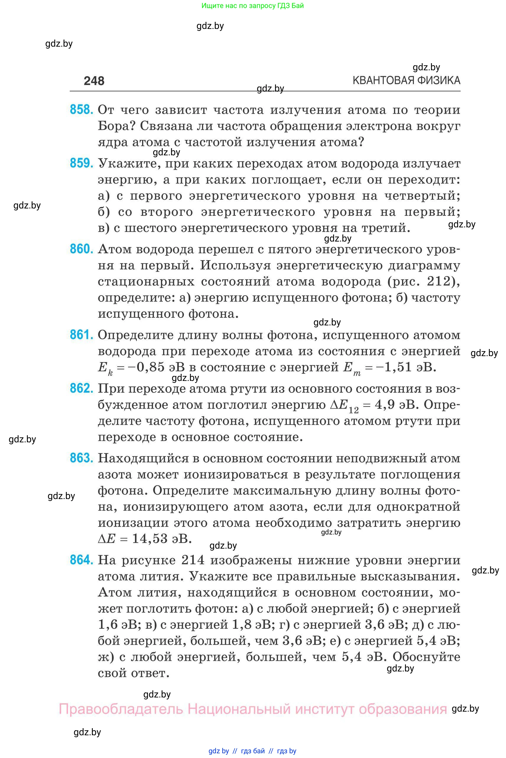 Физика, 11 класс Сборник задач, авторы: Дорофейчик Владимир Владимирович, Силенков Михаил Анатольевич, издательство Национальный институт образования, Минск, 2023, страница 249