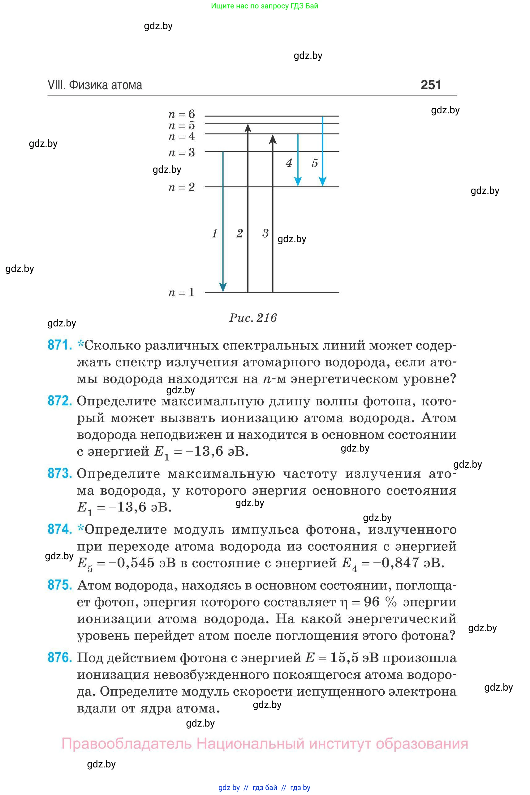 Физика, 11 класс Сборник задач, авторы: Дорофейчик Владимир Владимирович, Силенков Михаил Анатольевич, издательство Национальный институт образования, Минск, 2023, страница 252