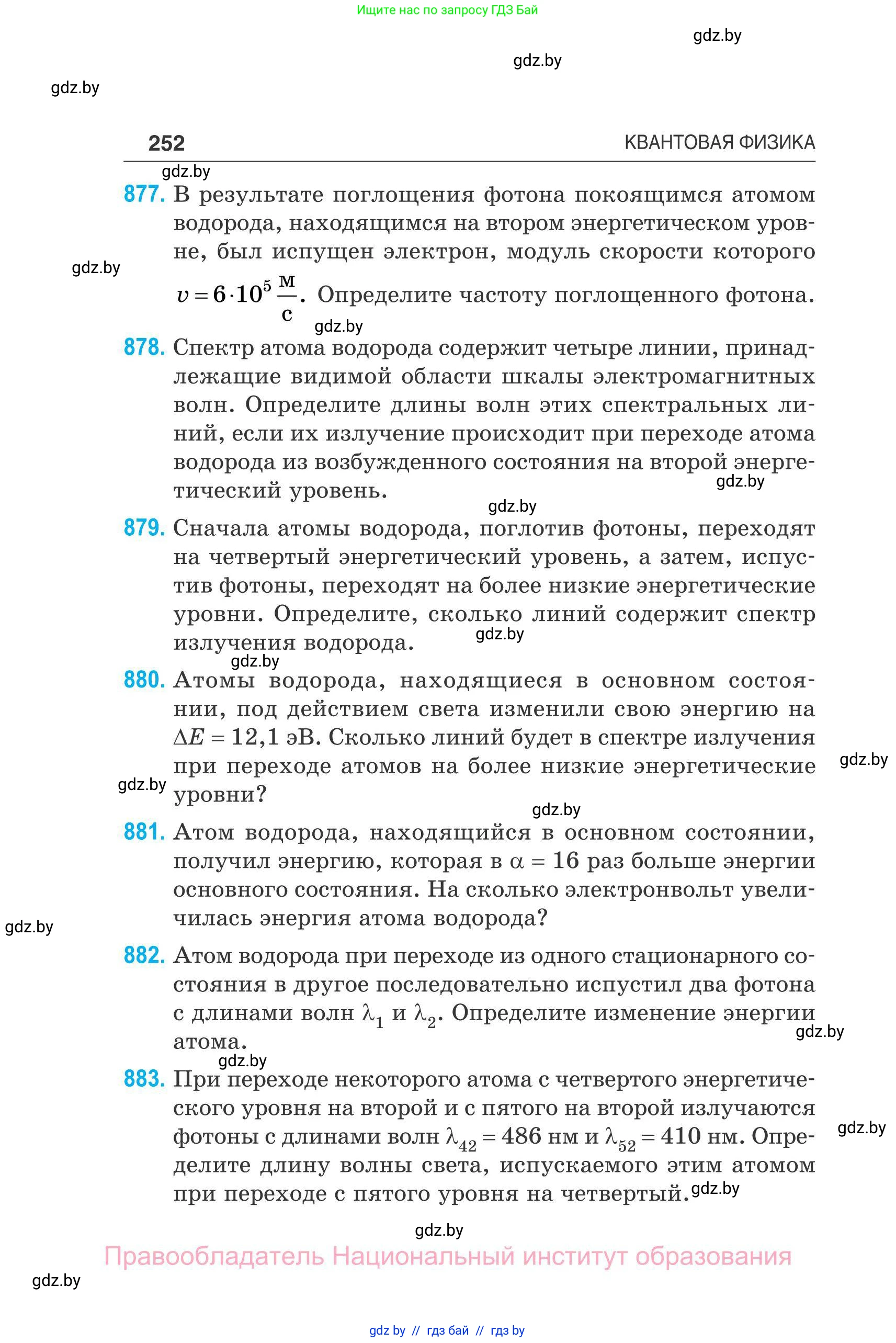 Физика, 11 класс Сборник задач, авторы: Дорофейчик Владимир Владимирович, Силенков Михаил Анатольевич, издательство Национальный институт образования, Минск, 2023, страница 253