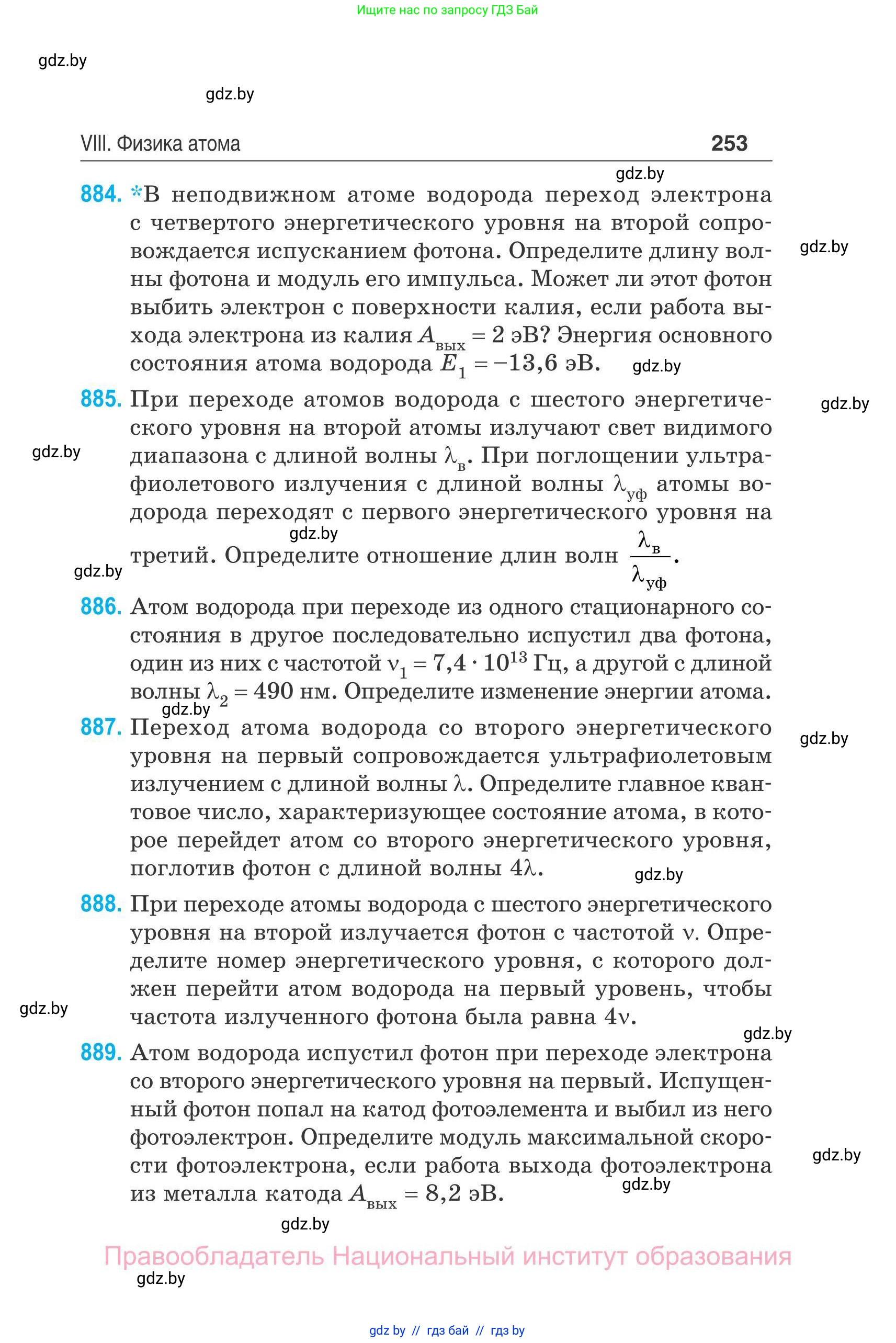 Физика, 11 класс Сборник задач, авторы: Дорофейчик Владимир Владимирович, Силенков Михаил Анатольевич, издательство Национальный институт образования, Минск, 2023, страница 254