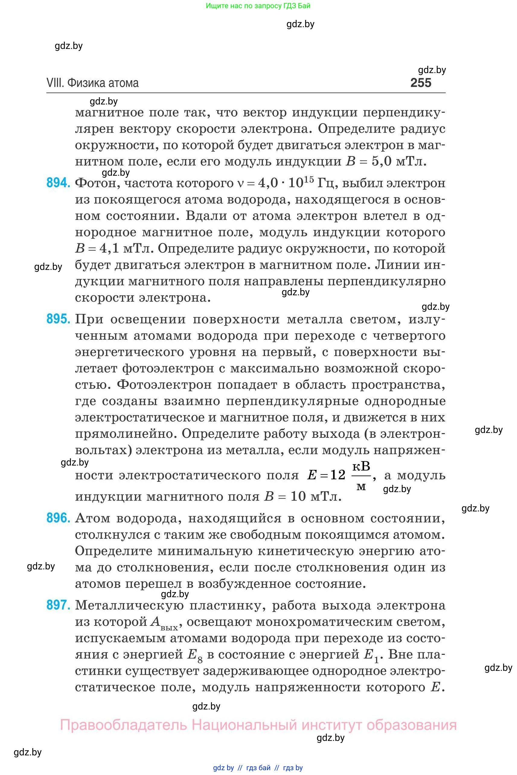 Физика, 11 класс Сборник задач, авторы: Дорофейчик Владимир Владимирович, Силенков Михаил Анатольевич, издательство Национальный институт образования, Минск, 2023, страница 256