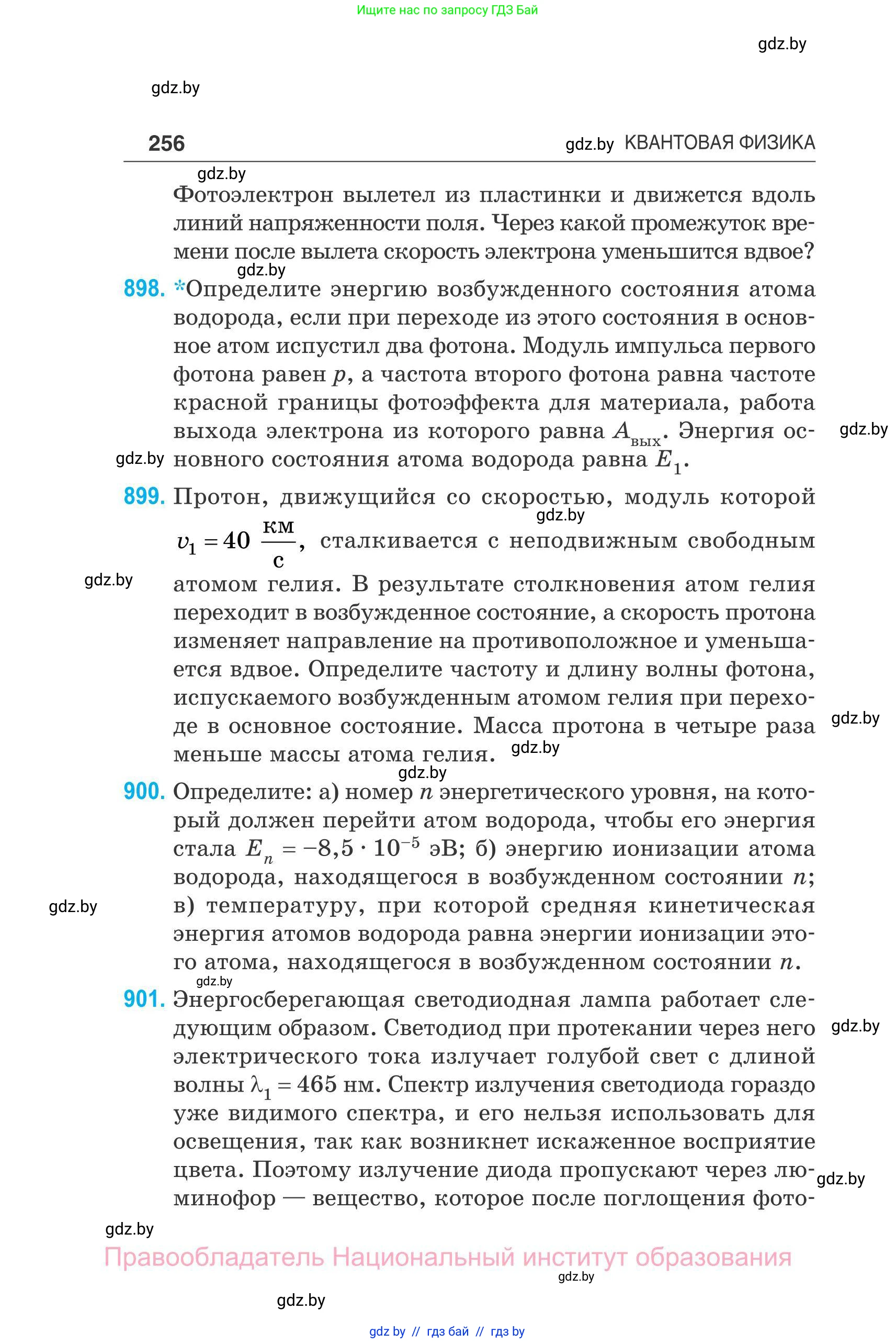 Физика, 11 класс Сборник задач, авторы: Дорофейчик Владимир Владимирович, Силенков Михаил Анатольевич, издательство Национальный институт образования, Минск, 2023, страница 257