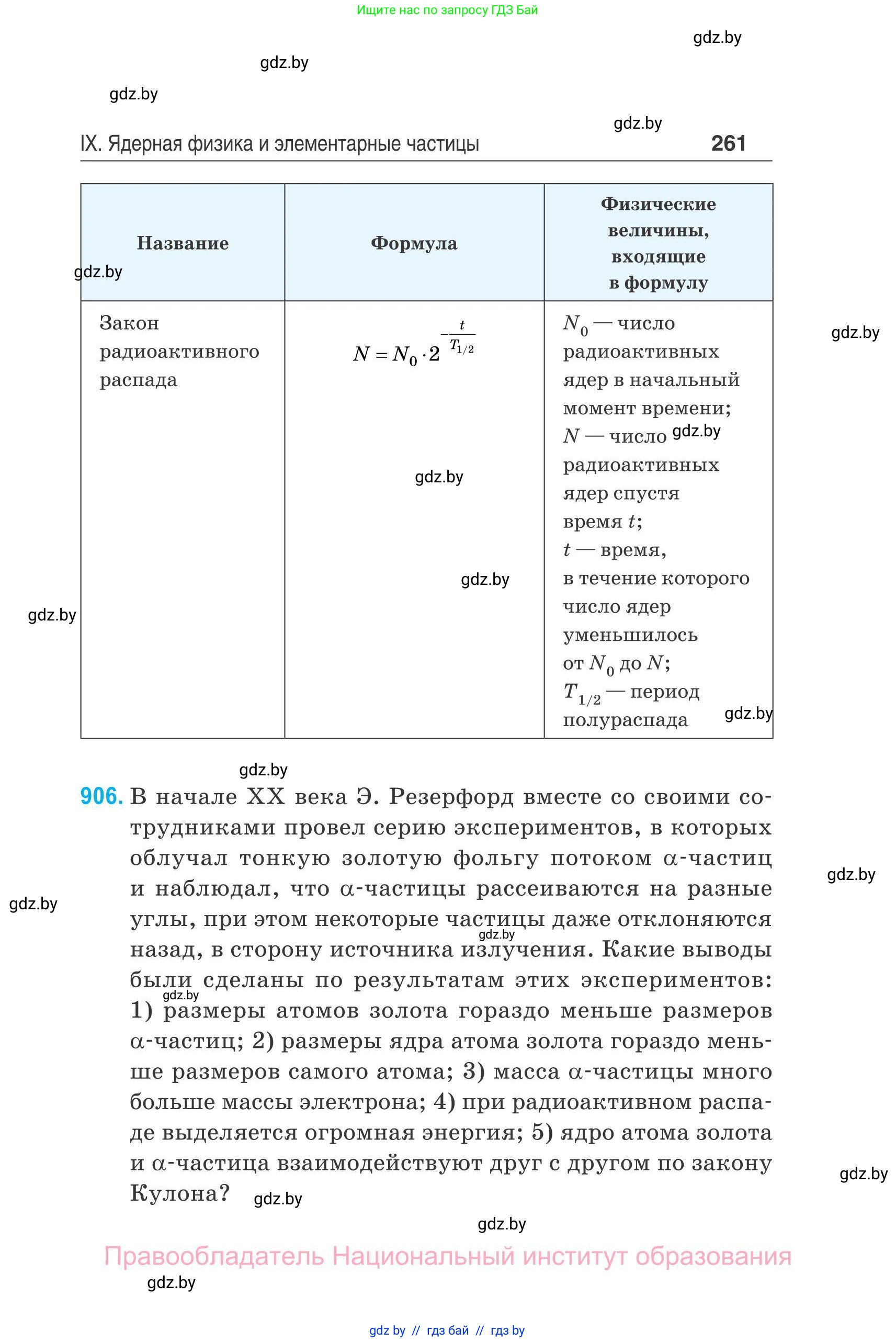 Физика, 11 класс Сборник задач, авторы: Дорофейчик Владимир Владимирович, Силенков Михаил Анатольевич, издательство Национальный институт образования, Минск, 2023, страница 262