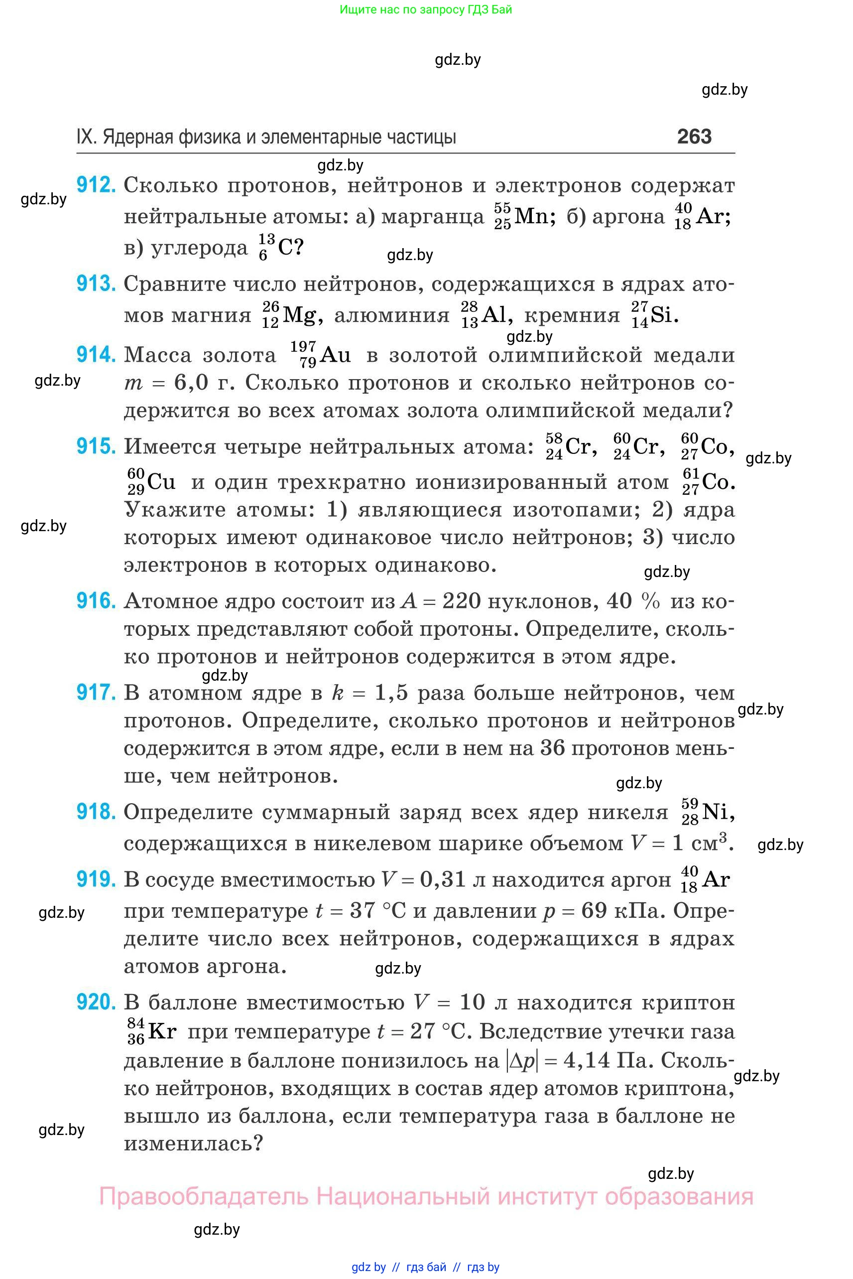 Физика, 11 класс Сборник задач, авторы: Дорофейчик Владимир Владимирович, Силенков Михаил Анатольевич, издательство Национальный институт образования, Минск, 2023, страница 264