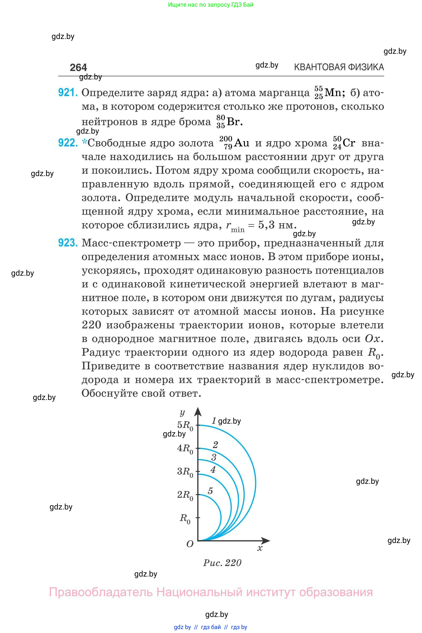 Физика, 11 класс Сборник задач, авторы: Дорофейчик Владимир Владимирович, Силенков Михаил Анатольевич, издательство Национальный институт образования, Минск, 2023, страница 265