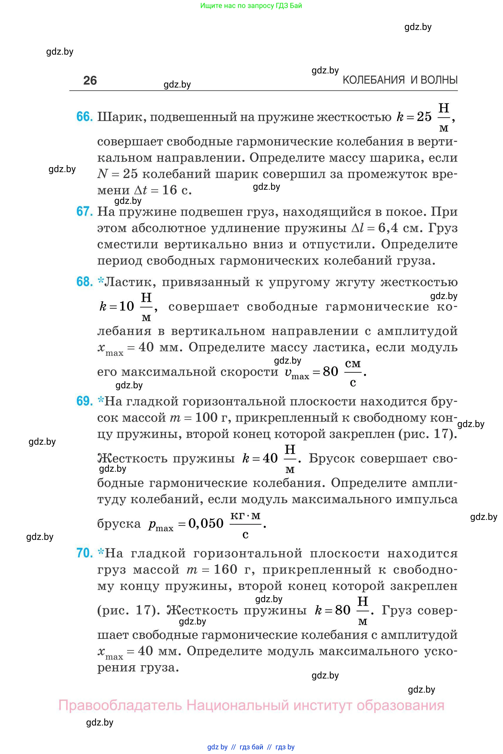 Физика, 11 класс Сборник задач, авторы: Дорофейчик Владимир Владимирович, Силенков Михаил Анатольевич, издательство Национальный институт образования, Минск, 2023, страница 27