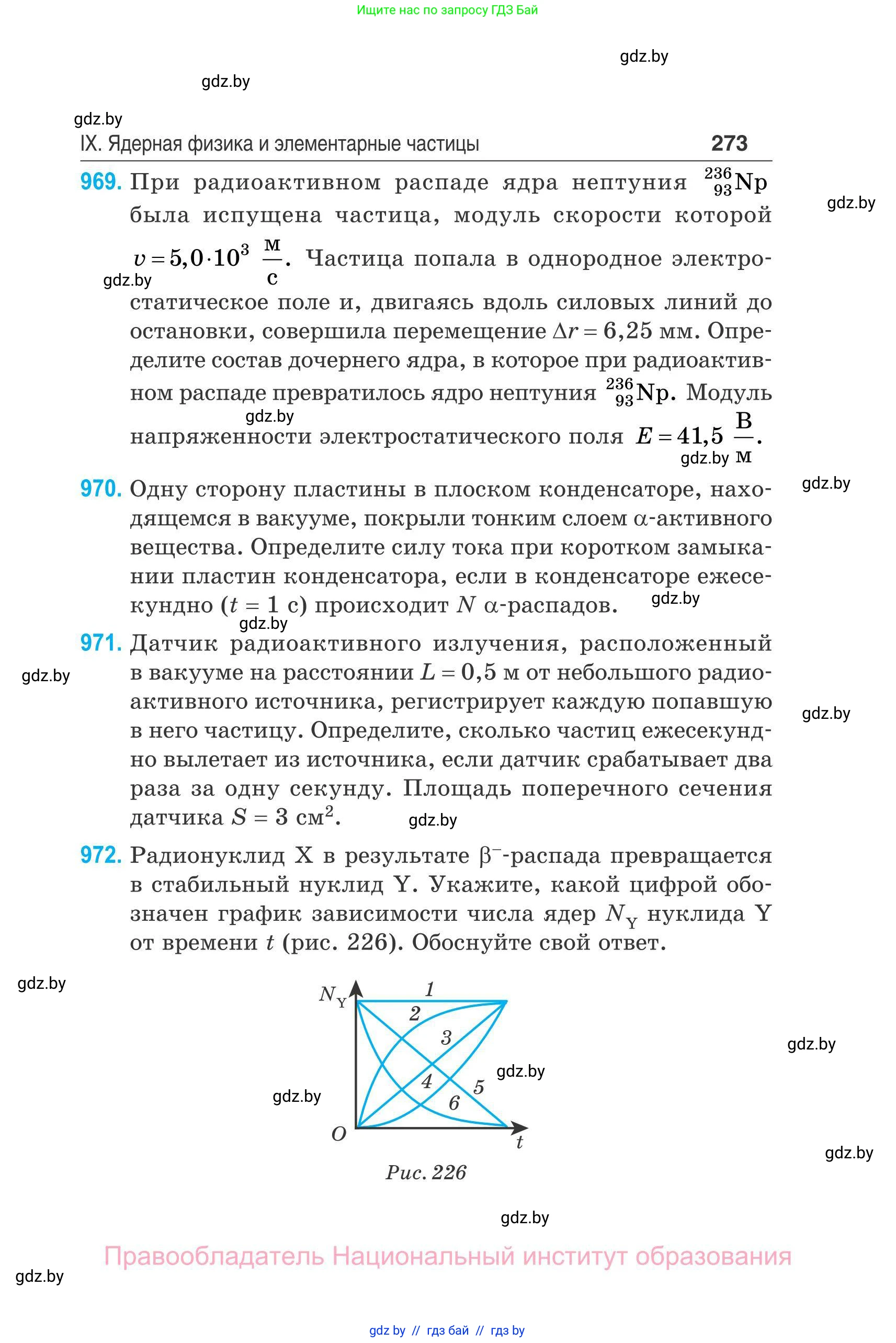 Физика, 11 класс Сборник задач, авторы: Дорофейчик Владимир Владимирович, Силенков Михаил Анатольевич, издательство Национальный институт образования, Минск, 2023, страница 274