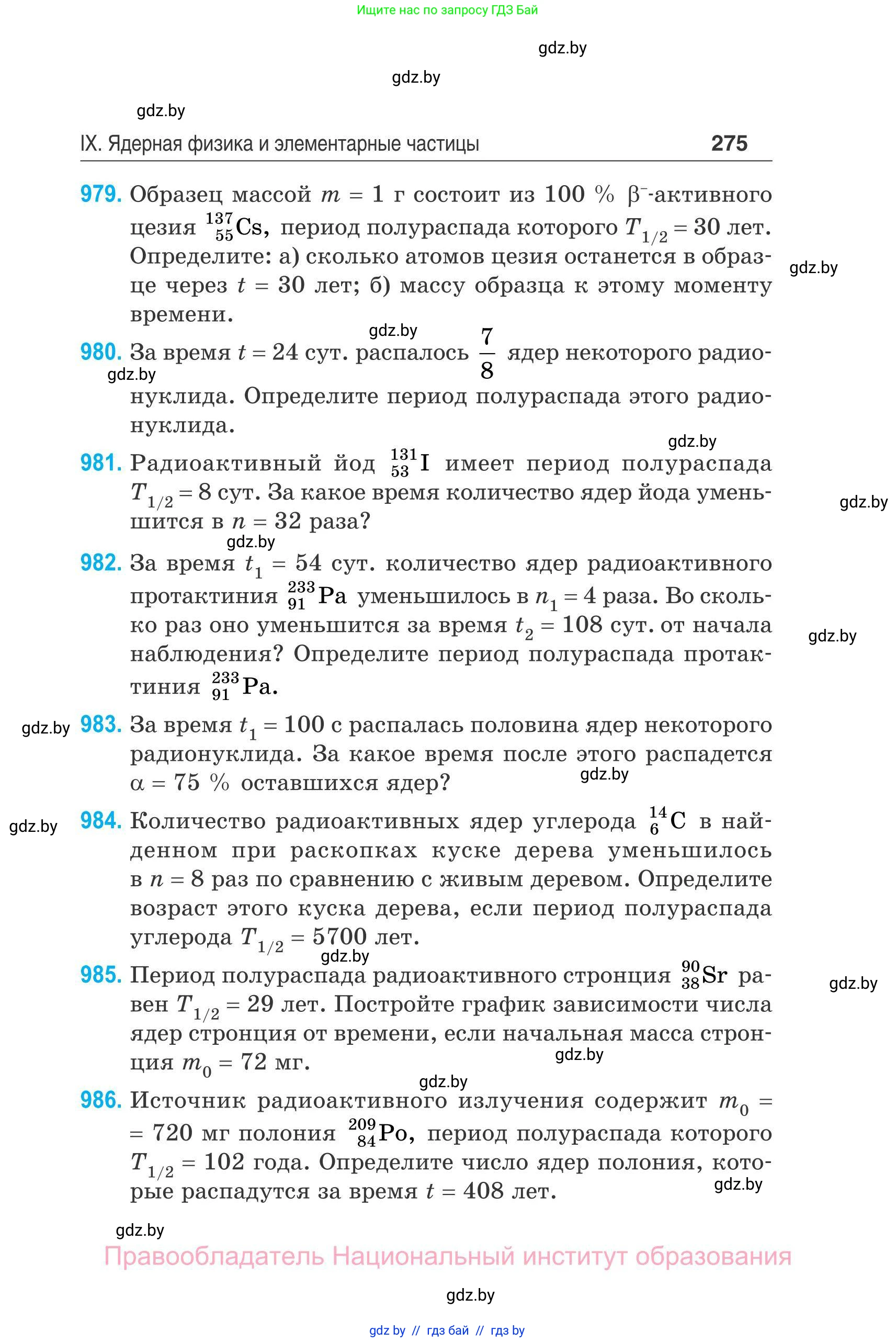 Физика, 11 класс Сборник задач, авторы: Дорофейчик Владимир Владимирович, Силенков Михаил Анатольевич, издательство Национальный институт образования, Минск, 2023, страница 276