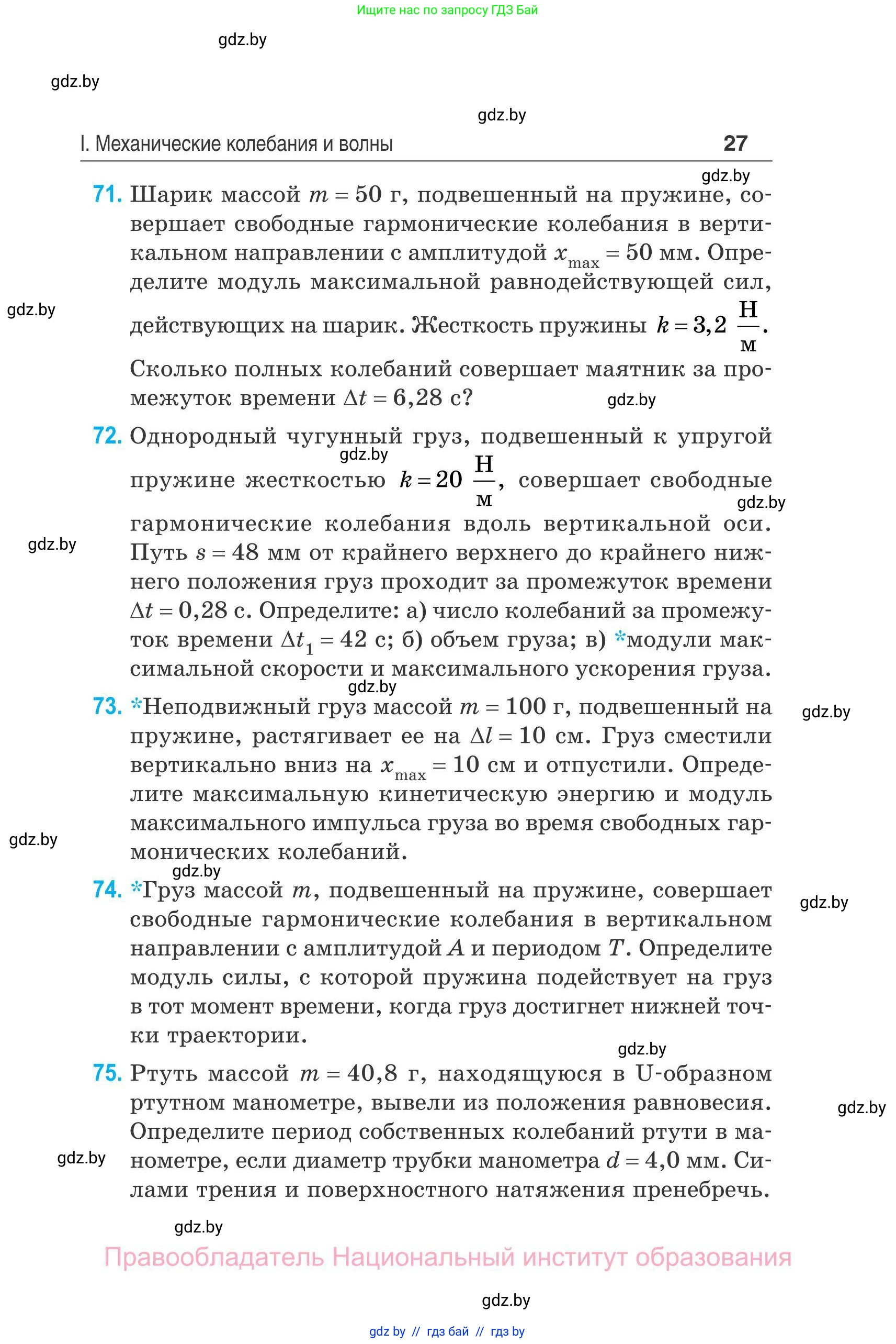Физика, 11 класс Сборник задач, авторы: Дорофейчик Владимир Владимирович, Силенков Михаил Анатольевич, издательство Национальный институт образования, Минск, 2023, страница 28