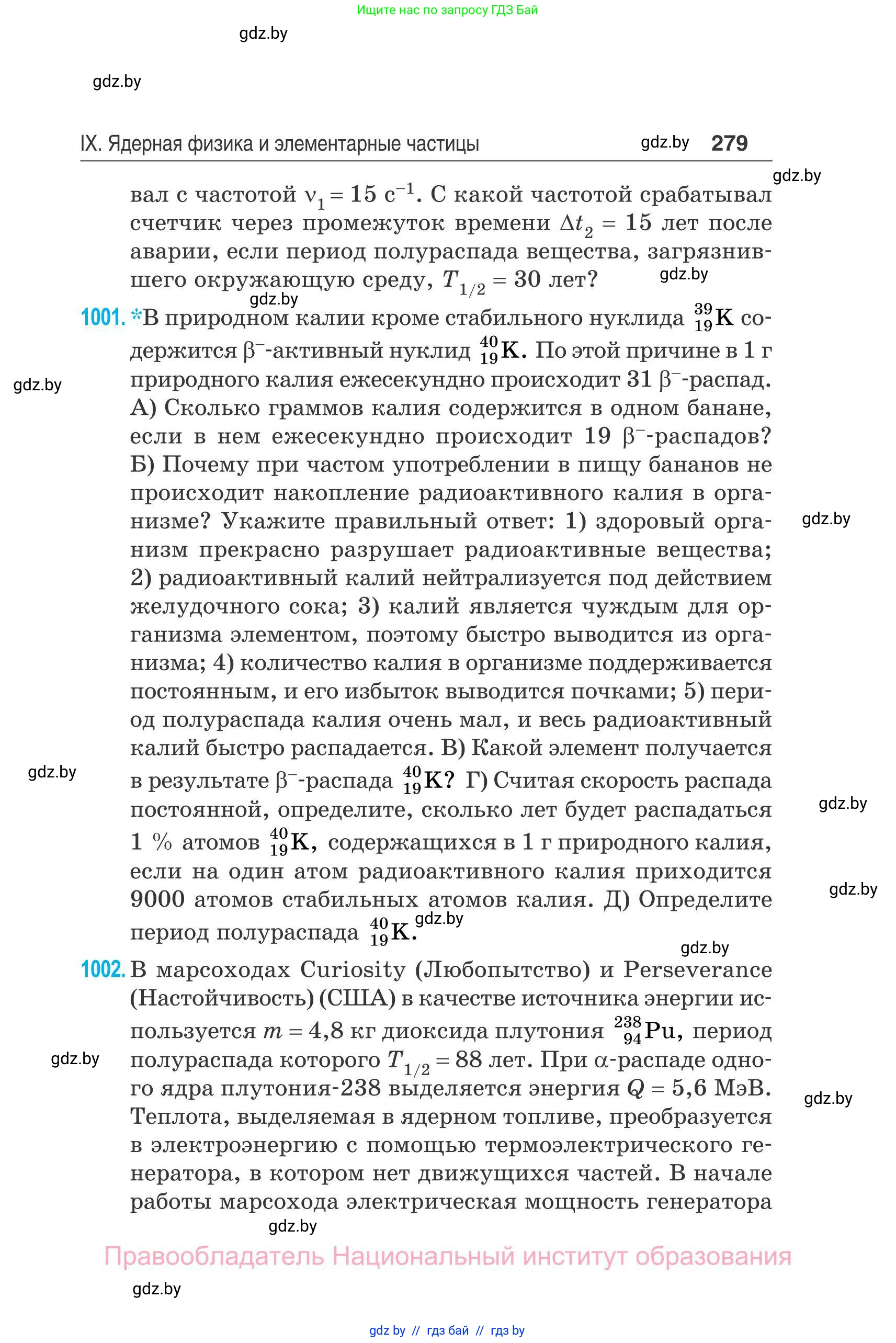 Физика, 11 класс Сборник задач, авторы: Дорофейчик Владимир Владимирович, Силенков Михаил Анатольевич, издательство Национальный институт образования, Минск, 2023, страница 280