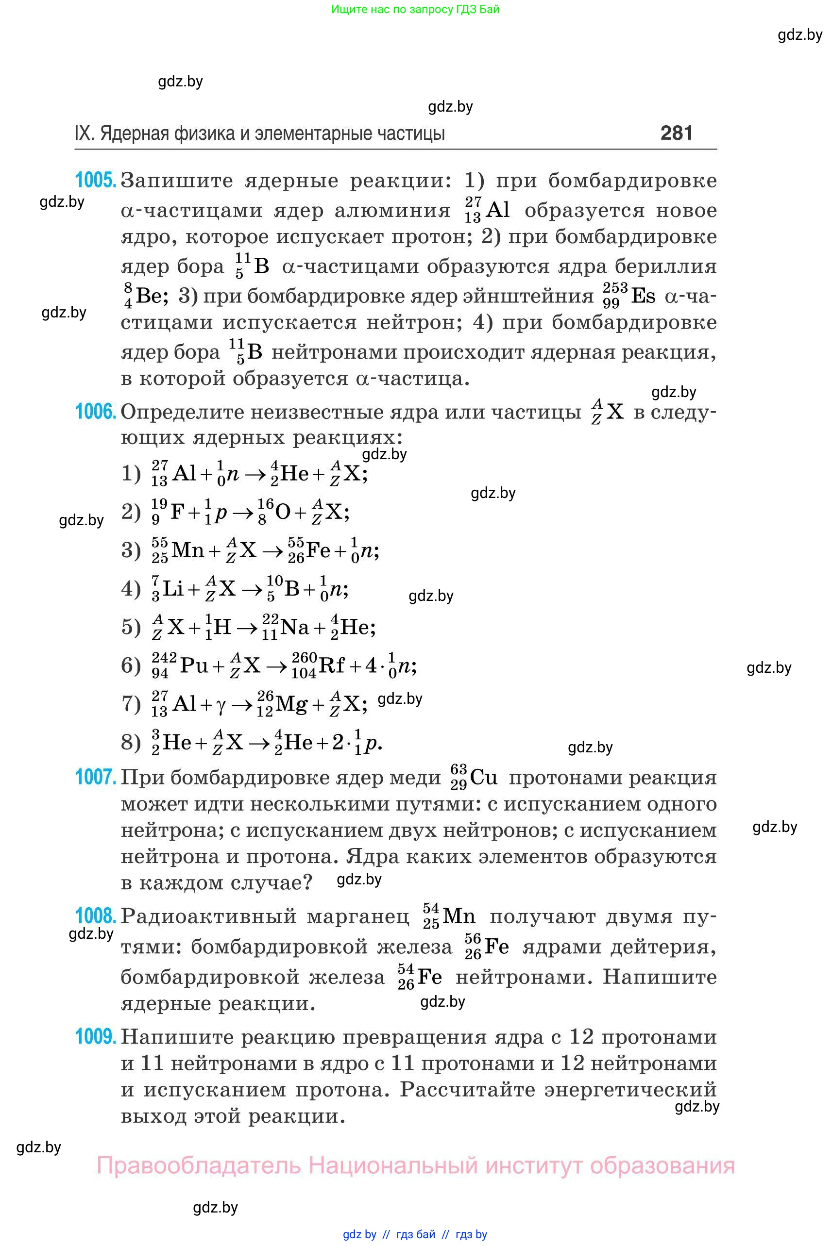 Физика, 11 класс Сборник задач, авторы: Дорофейчик Владимир Владимирович, Силенков Михаил Анатольевич, издательство Национальный институт образования, Минск, 2023, страница 282