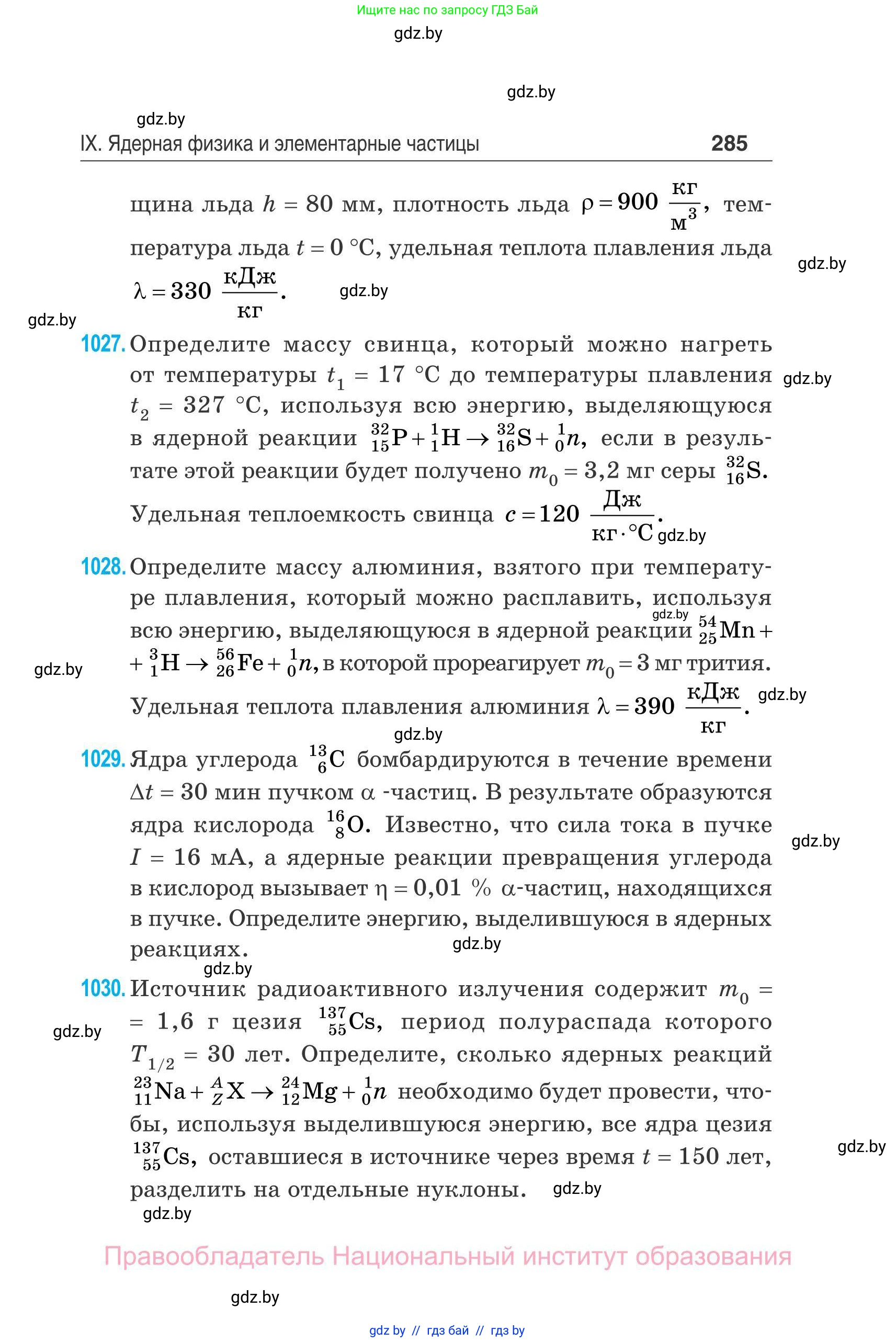 Физика, 11 класс Сборник задач, авторы: Дорофейчик Владимир Владимирович, Силенков Михаил Анатольевич, издательство Национальный институт образования, Минск, 2023, страница 286