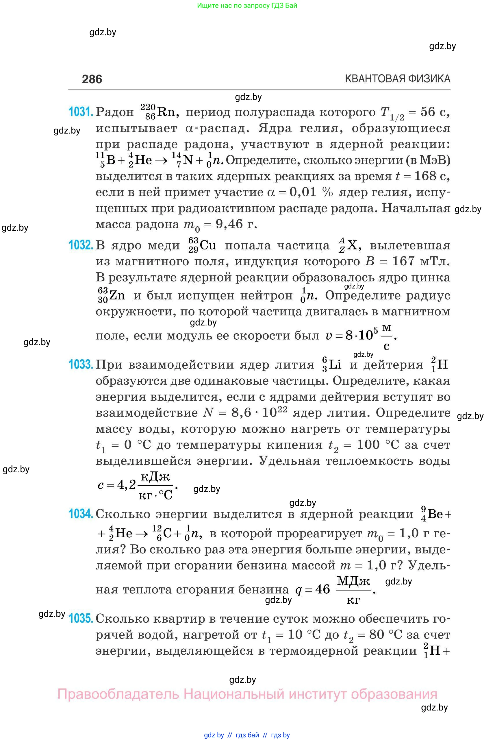 Физика, 11 класс Сборник задач, авторы: Дорофейчик Владимир Владимирович, Силенков Михаил Анатольевич, издательство Национальный институт образования, Минск, 2023, страница 287