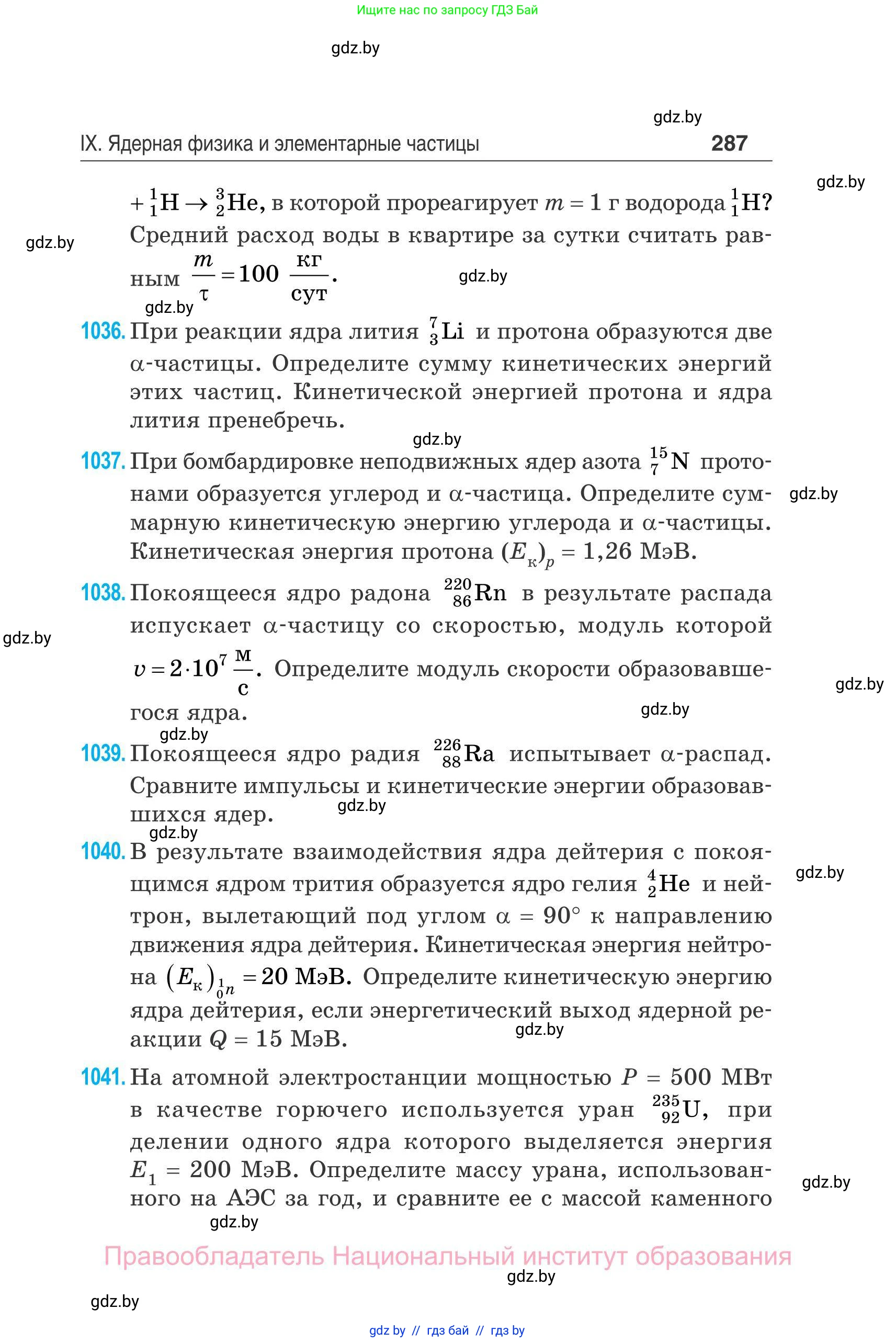 Физика, 11 класс Сборник задач, авторы: Дорофейчик Владимир Владимирович, Силенков Михаил Анатольевич, издательство Национальный институт образования, Минск, 2023, страница 288