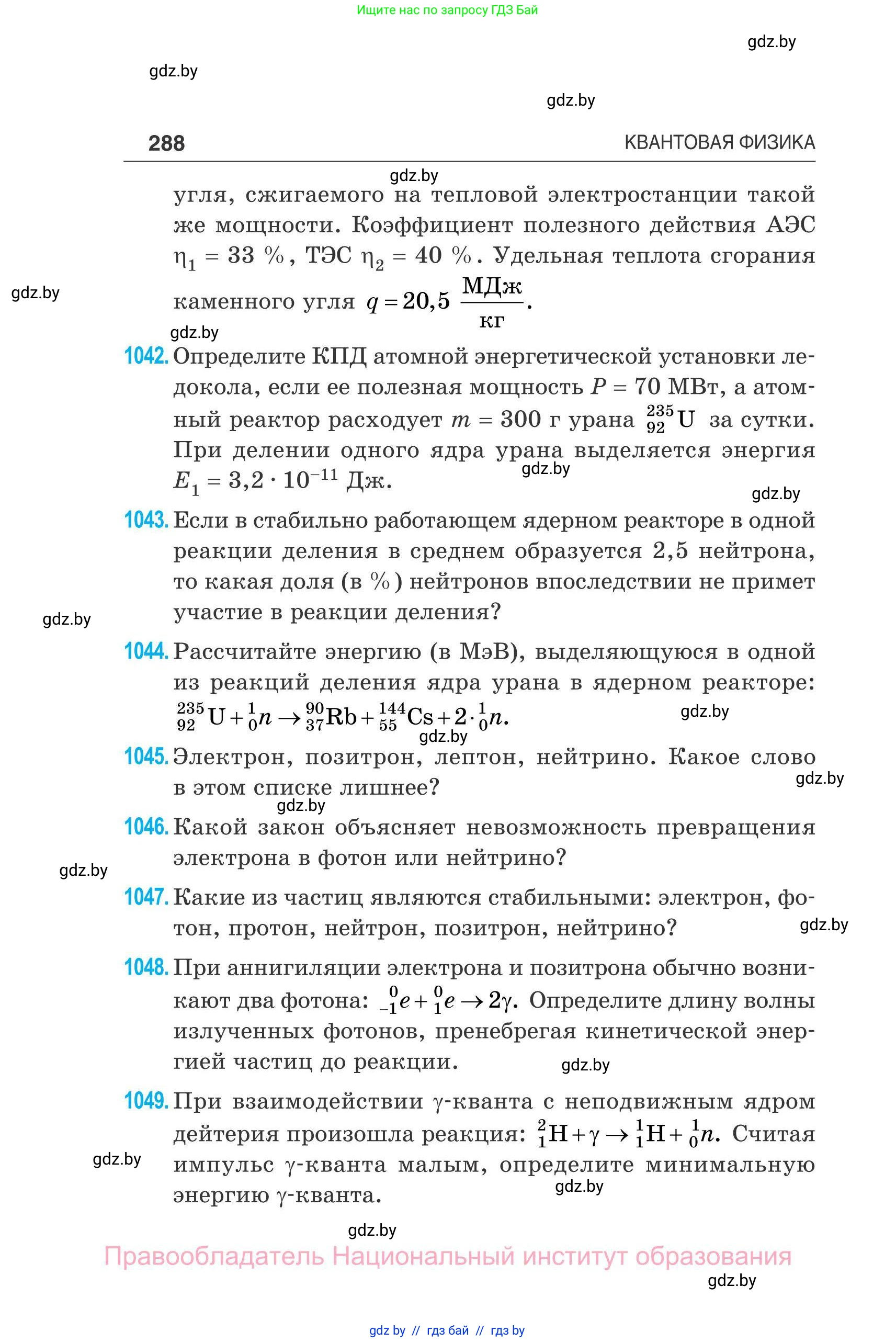 Физика, 11 класс Сборник задач, авторы: Дорофейчик Владимир Владимирович, Силенков Михаил Анатольевич, издательство Национальный институт образования, Минск, 2023, страница 289