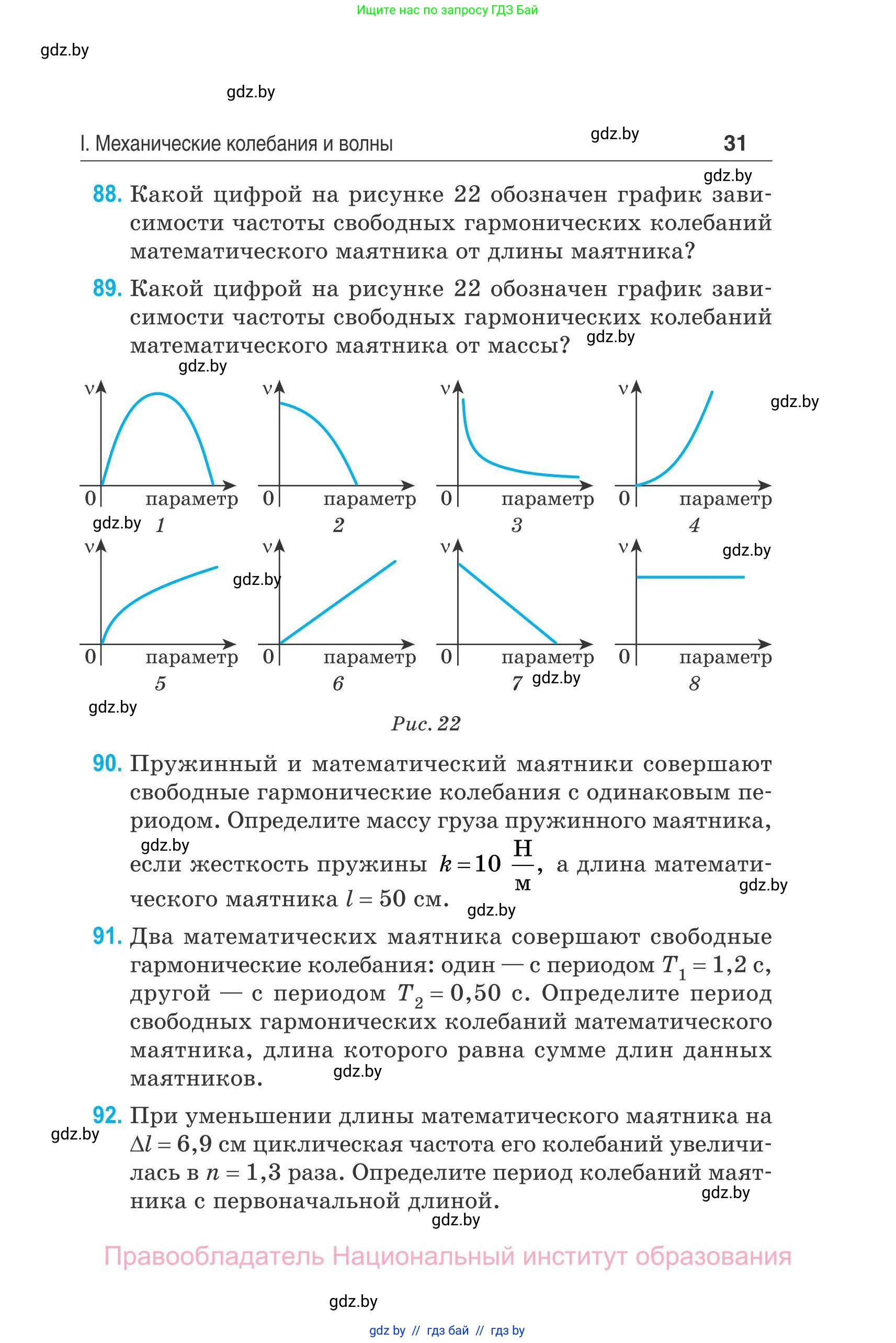 Физика, 11 класс Сборник задач, авторы: Дорофейчик Владимир Владимирович, Силенков Михаил Анатольевич, издательство Национальный институт образования, Минск, 2023, страница 32