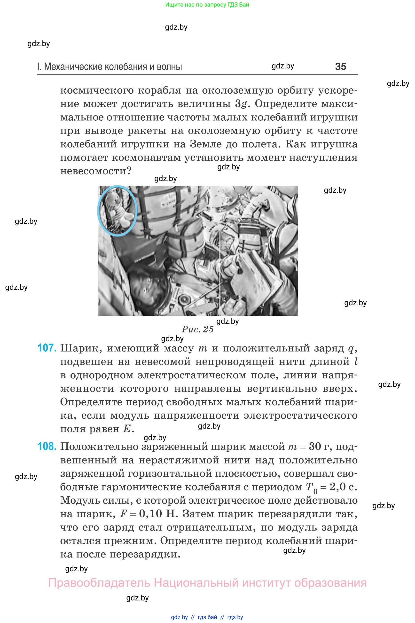Физика, 11 класс Сборник задач, авторы: Дорофейчик Владимир Владимирович, Силенков Михаил Анатольевич, издательство Национальный институт образования, Минск, 2023, страница 36