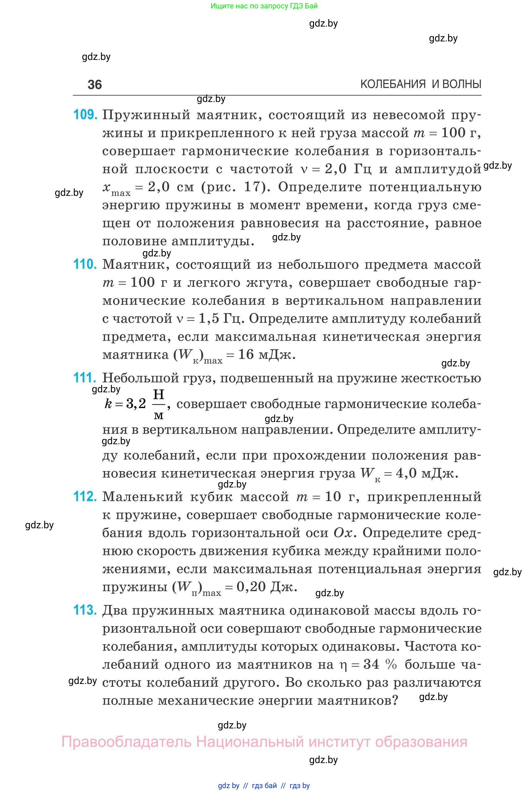 Физика, 11 класс Сборник задач, авторы: Дорофейчик Владимир Владимирович, Силенков Михаил Анатольевич, издательство Национальный институт образования, Минск, 2023, страница 37