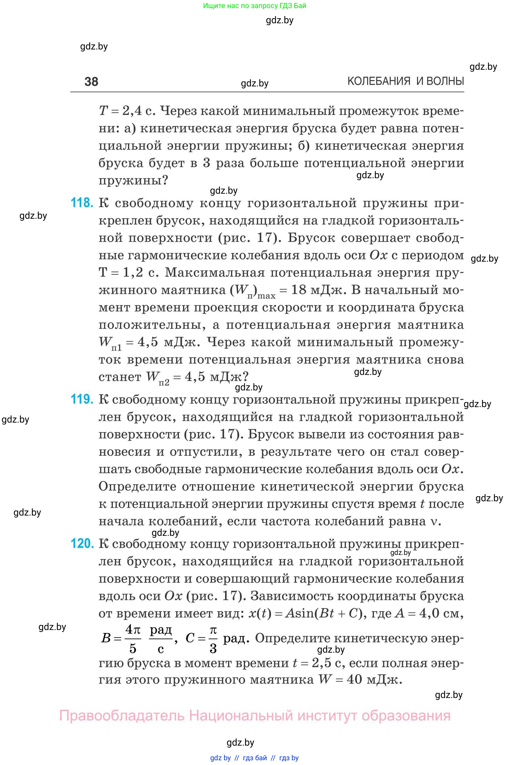 Физика, 11 класс Сборник задач, авторы: Дорофейчик Владимир Владимирович, Силенков Михаил Анатольевич, издательство Национальный институт образования, Минск, 2023, страница 39