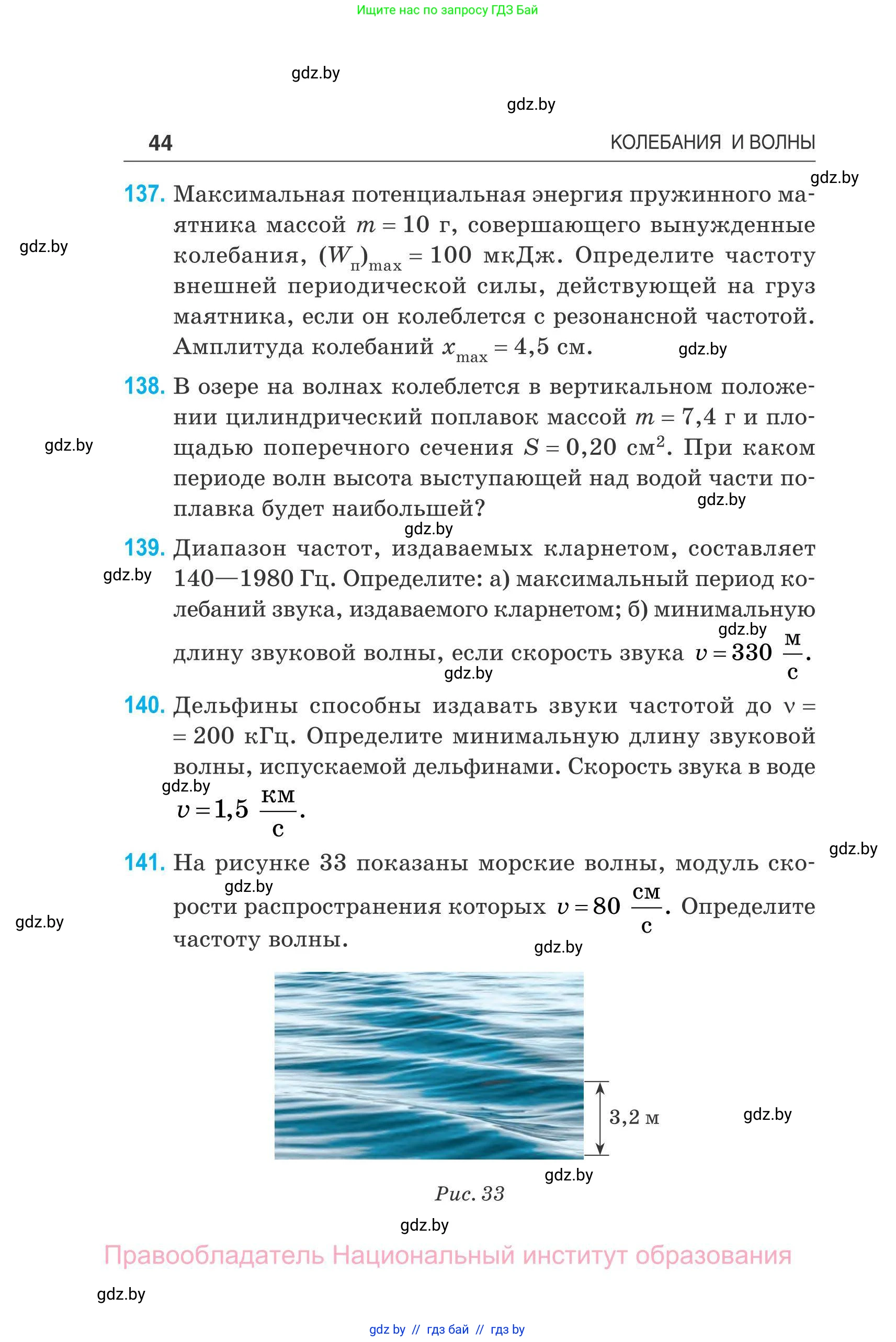 Физика, 11 класс Сборник задач, авторы: Дорофейчик Владимир Владимирович, Силенков Михаил Анатольевич, издательство Национальный институт образования, Минск, 2023, страница 45
