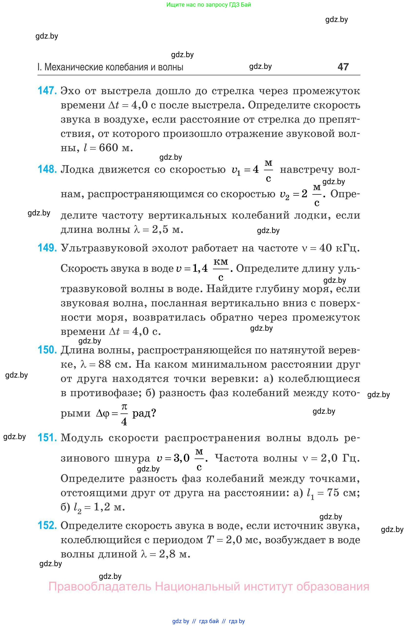 Физика, 11 класс Сборник задач, авторы: Дорофейчик Владимир Владимирович, Силенков Михаил Анатольевич, издательство Национальный институт образования, Минск, 2023, страница 48