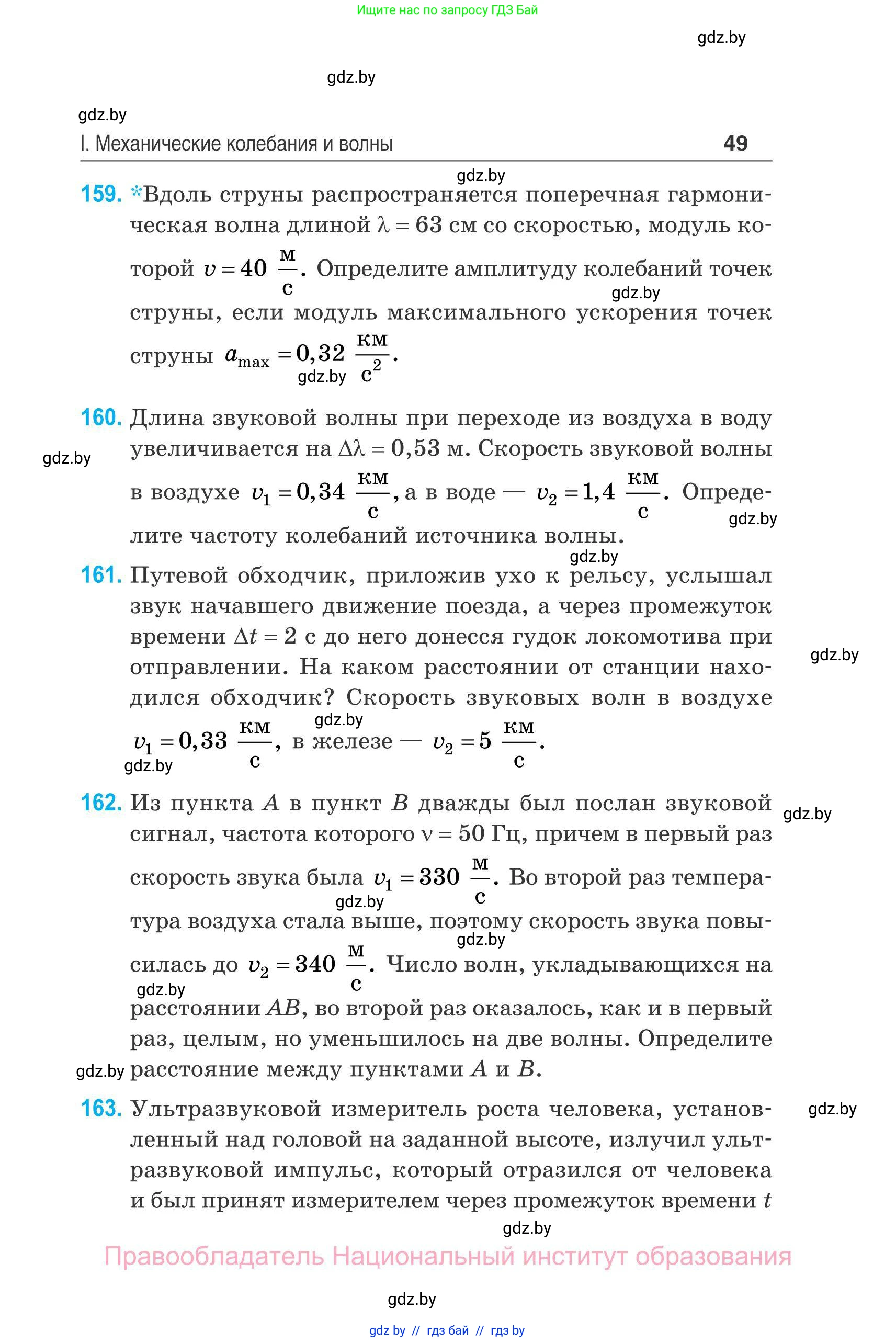 Физика, 11 класс Сборник задач, авторы: Дорофейчик Владимир Владимирович, Силенков Михаил Анатольевич, издательство Национальный институт образования, Минск, 2023, страница 50