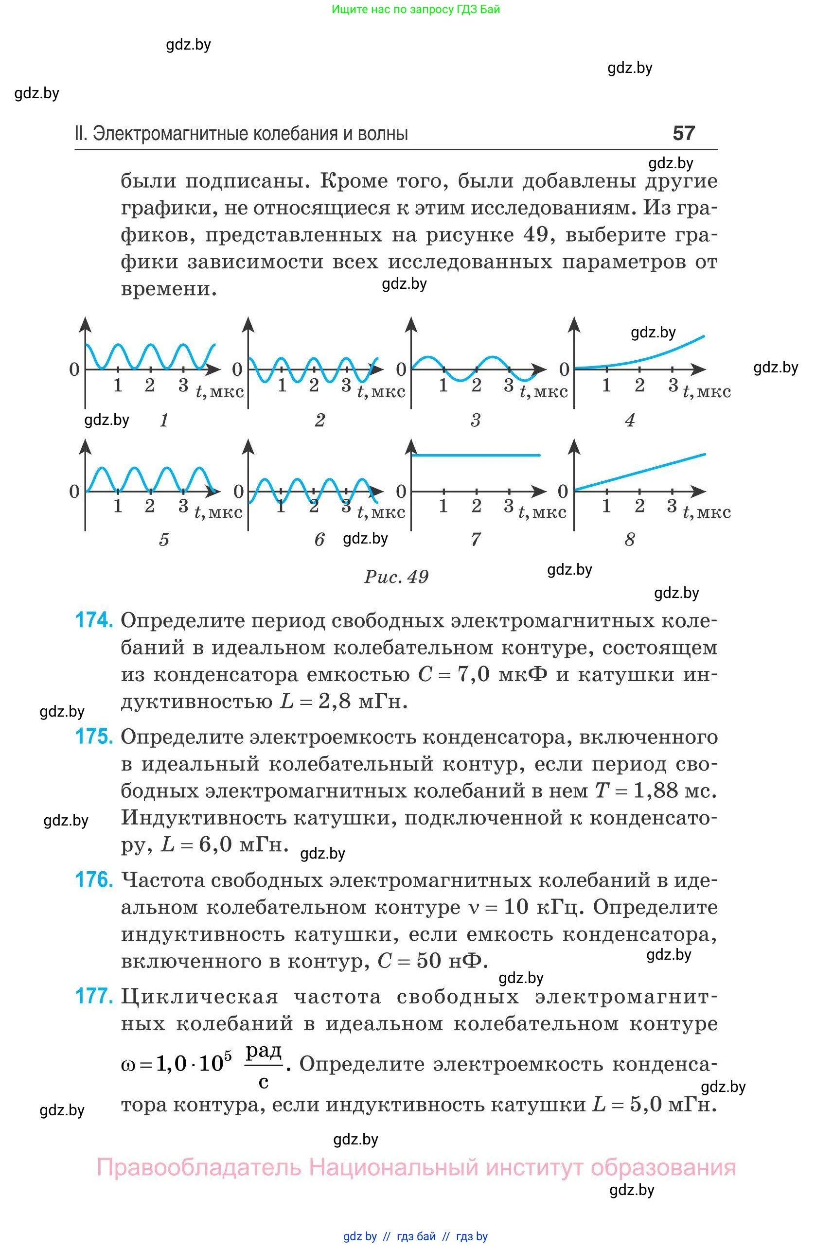 Физика, 11 класс Сборник задач, авторы: Дорофейчик Владимир Владимирович, Силенков Михаил Анатольевич, издательство Национальный институт образования, Минск, 2023, страница 58