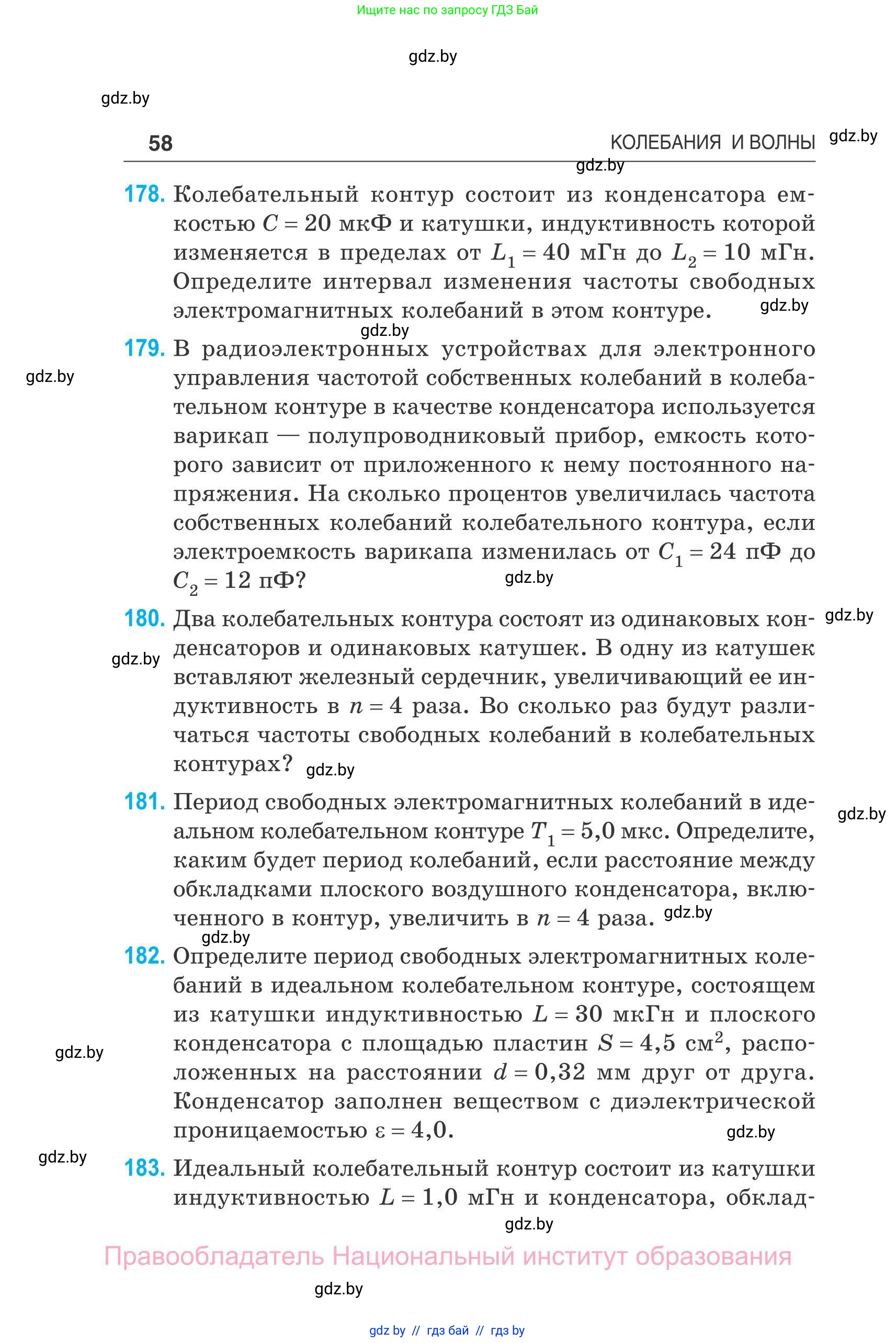 Физика, 11 класс Сборник задач, авторы: Дорофейчик Владимир Владимирович, Силенков Михаил Анатольевич, издательство Национальный институт образования, Минск, 2023, страница 59