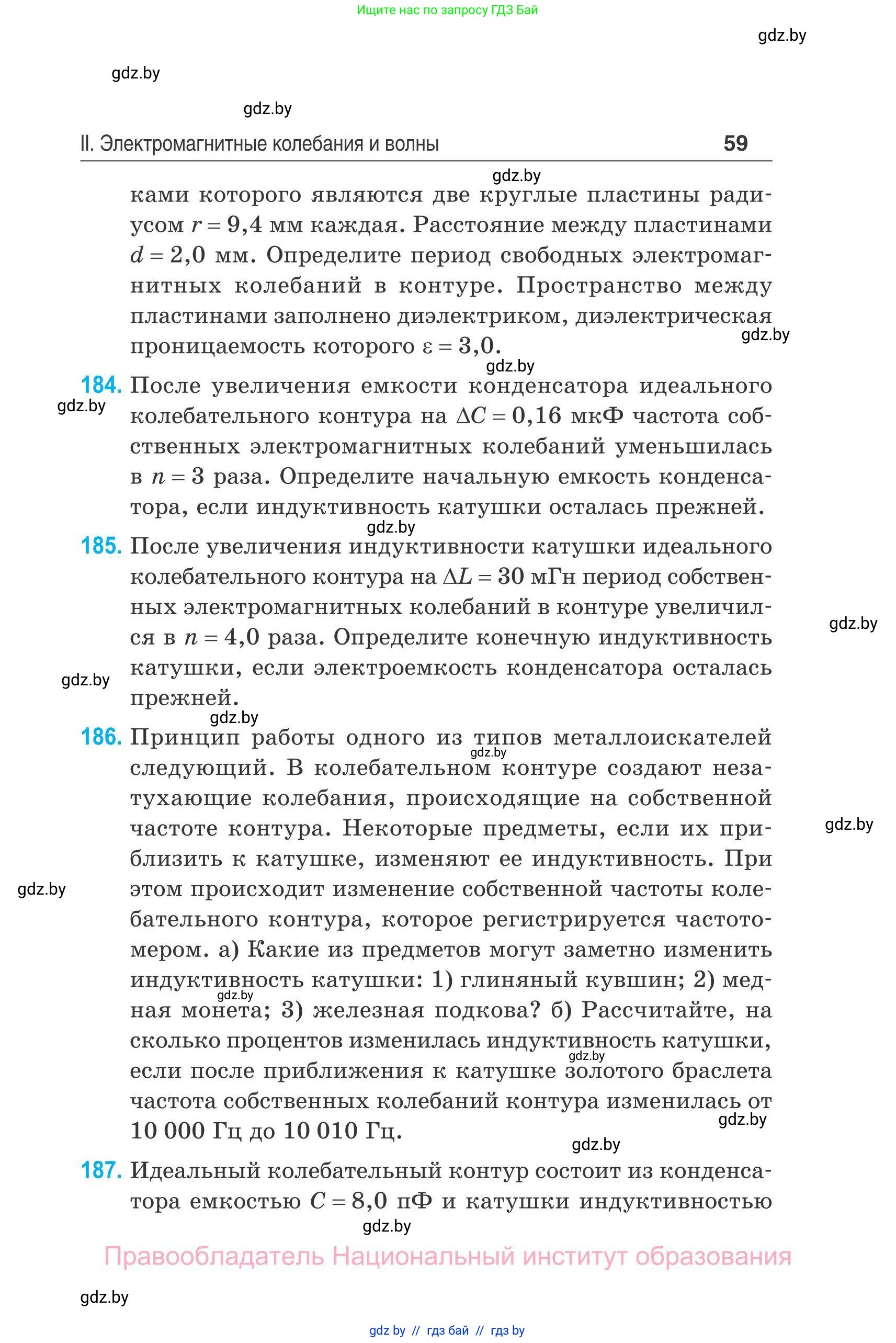 Физика, 11 класс Сборник задач, авторы: Дорофейчик Владимир Владимирович, Силенков Михаил Анатольевич, издательство Национальный институт образования, Минск, 2023, страница 60