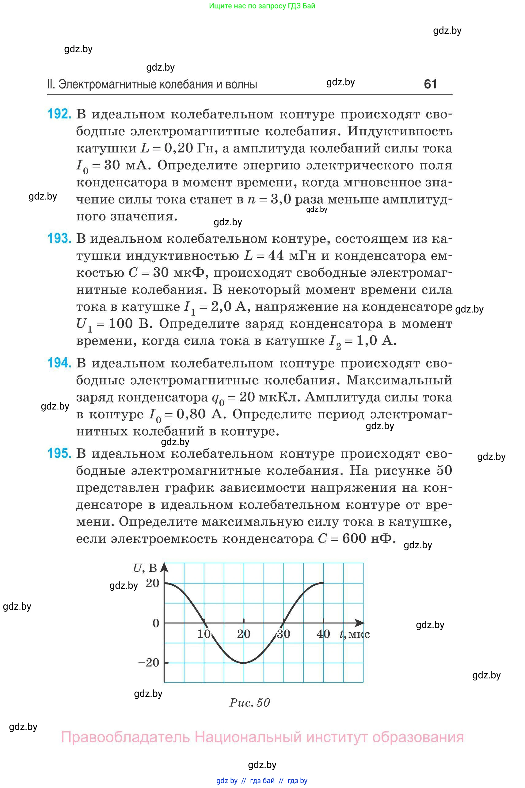 Физика, 11 класс Сборник задач, авторы: Дорофейчик Владимир Владимирович, Силенков Михаил Анатольевич, издательство Национальный институт образования, Минск, 2023, страница 62
