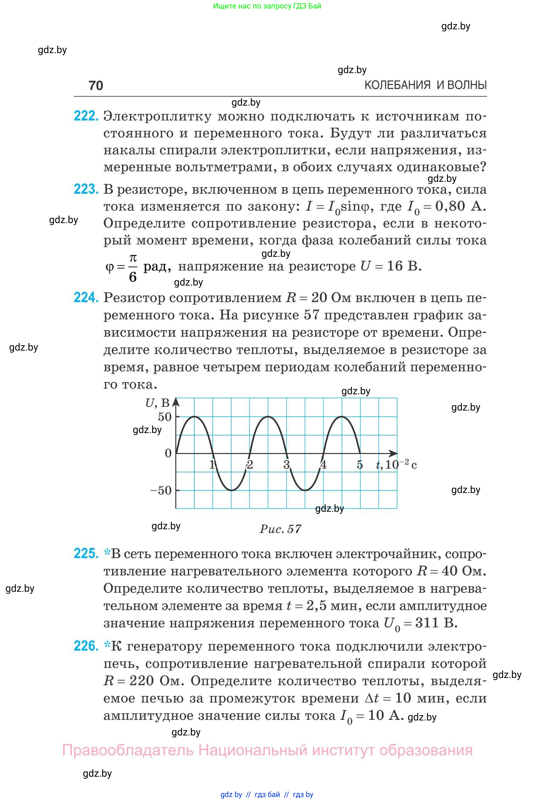 Физика, 11 класс Сборник задач, авторы: Дорофейчик Владимир Владимирович, Силенков Михаил Анатольевич, издательство Национальный институт образования, Минск, 2023, страница 71