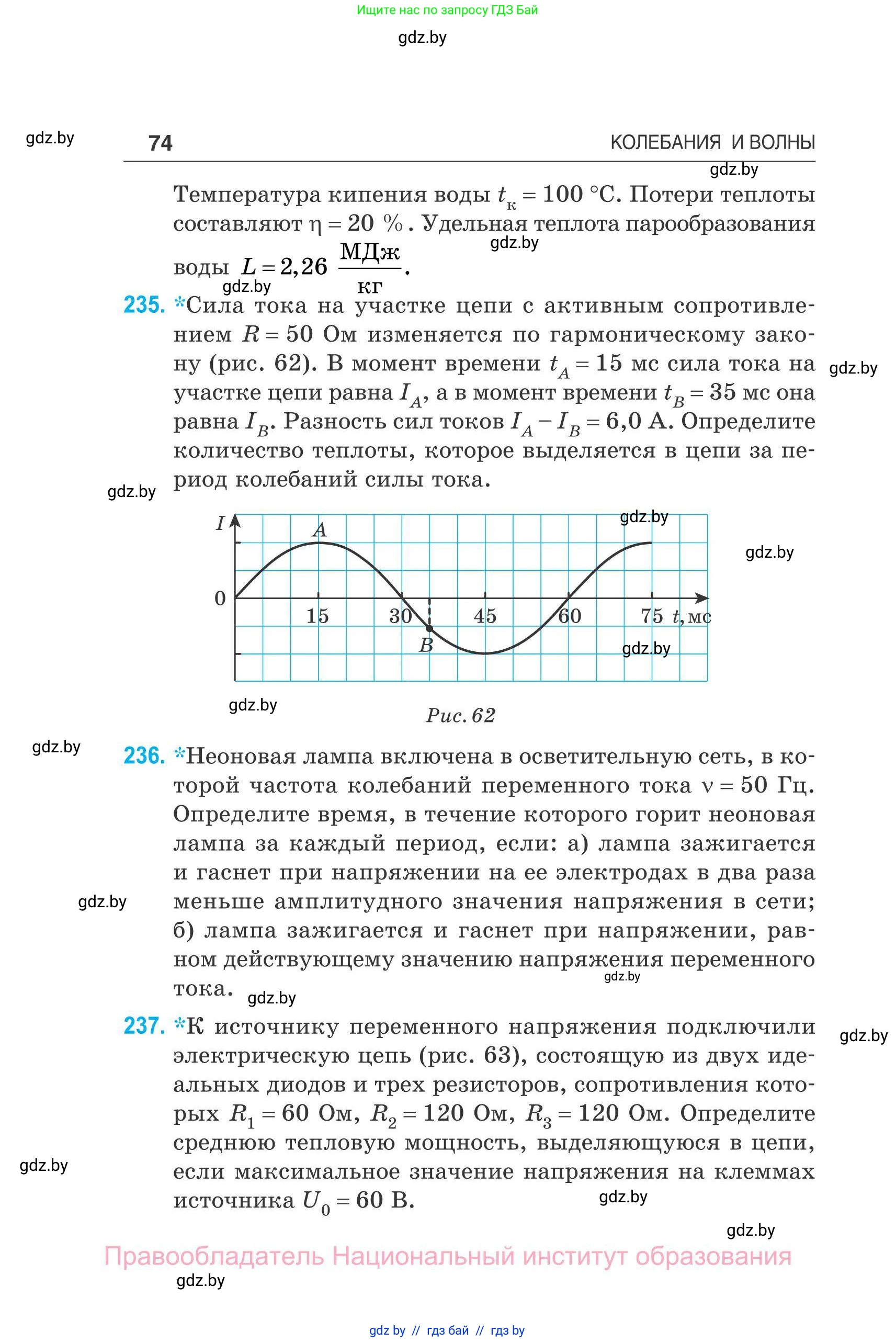 Физика, 11 класс Сборник задач, авторы: Дорофейчик Владимир Владимирович, Силенков Михаил Анатольевич, издательство Национальный институт образования, Минск, 2023, страница 75