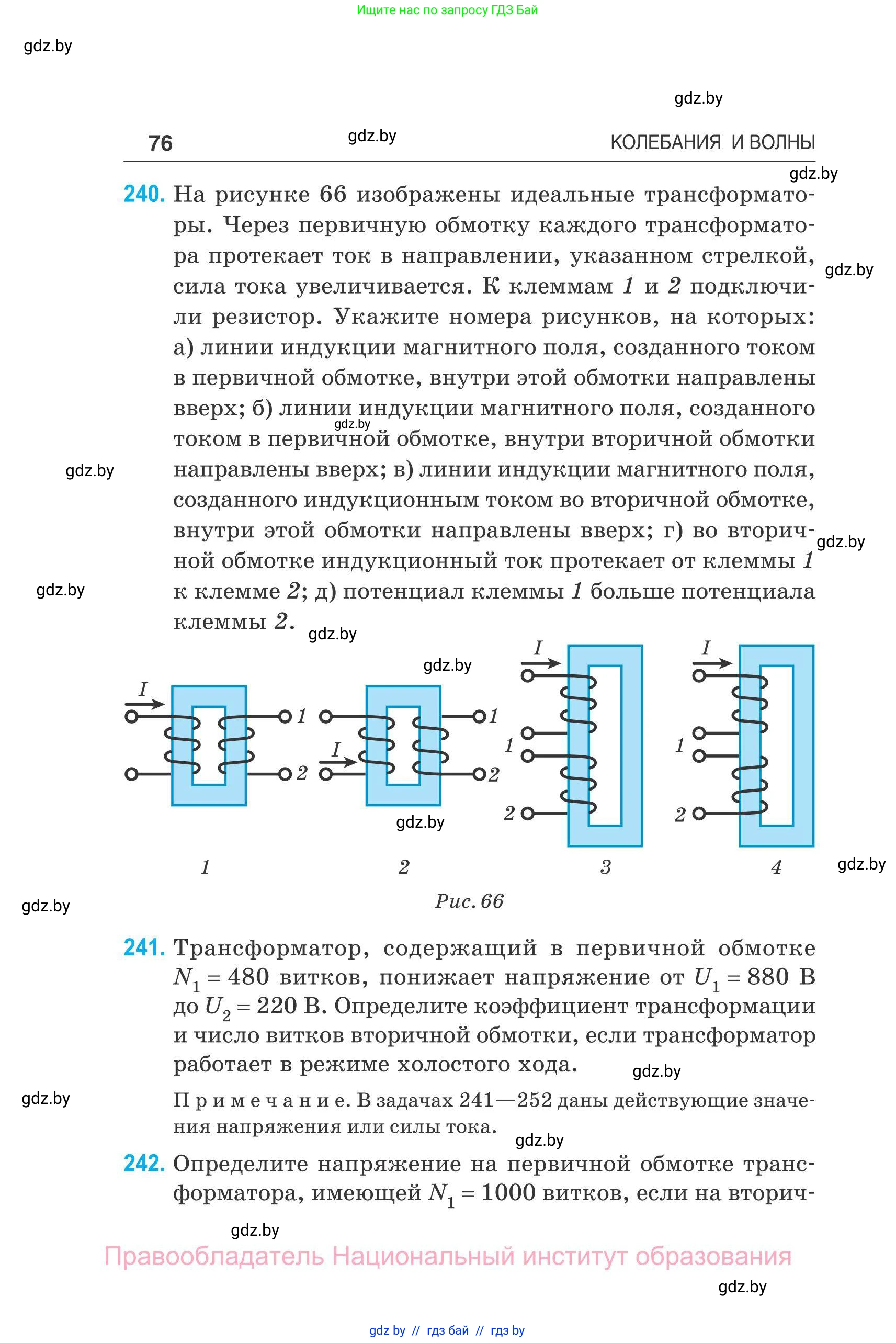 Физика, 11 класс Сборник задач, авторы: Дорофейчик Владимир Владимирович, Силенков Михаил Анатольевич, издательство Национальный институт образования, Минск, 2023, страница 77