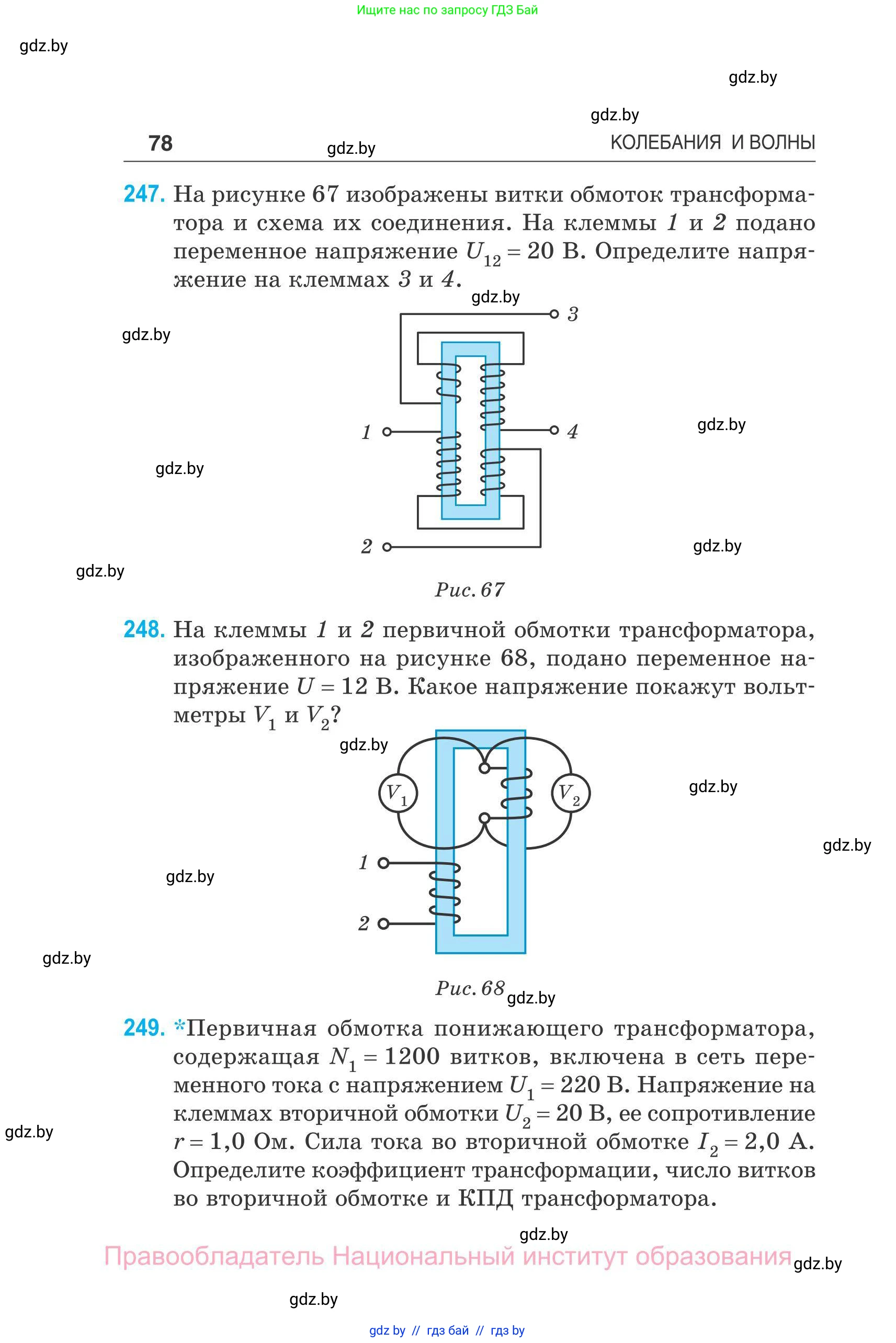 Физика, 11 класс Сборник задач, авторы: Дорофейчик Владимир Владимирович, Силенков Михаил Анатольевич, издательство Национальный институт образования, Минск, 2023, страница 79