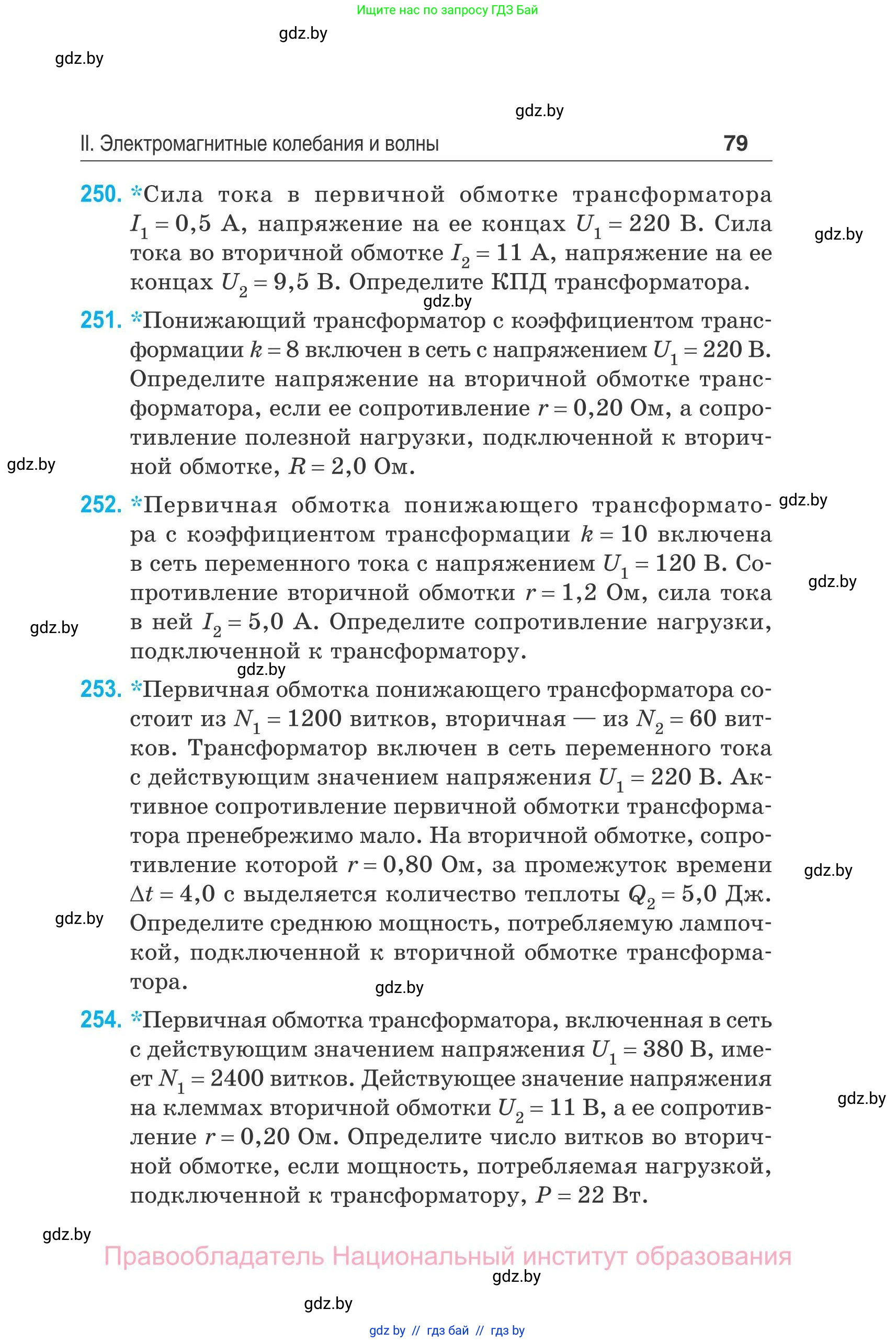 Физика, 11 класс Сборник задач, авторы: Дорофейчик Владимир Владимирович, Силенков Михаил Анатольевич, издательство Национальный институт образования, Минск, 2023, страница 80