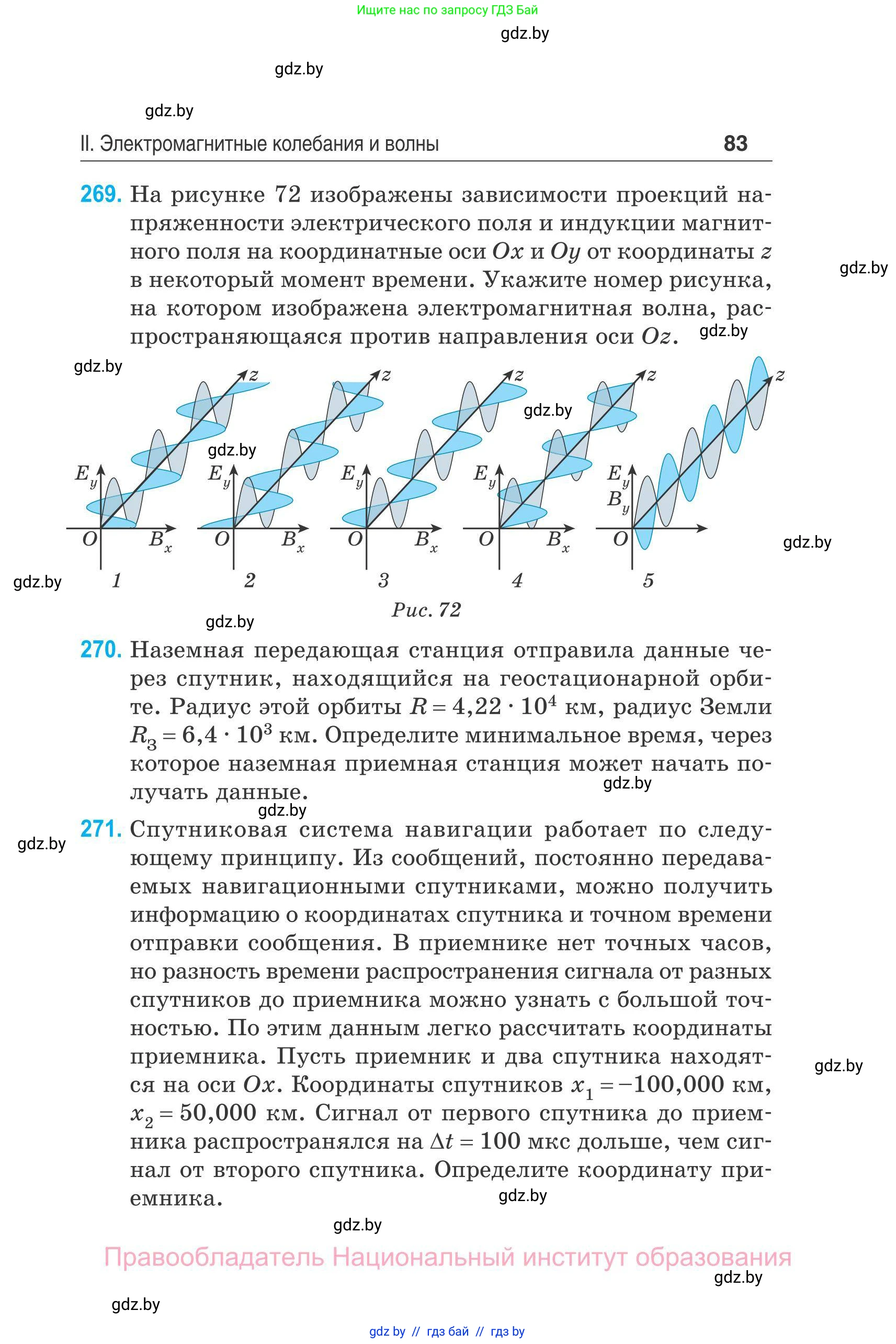 Физика, 11 класс Сборник задач, авторы: Дорофейчик Владимир Владимирович, Силенков Михаил Анатольевич, издательство Национальный институт образования, Минск, 2023, страница 84