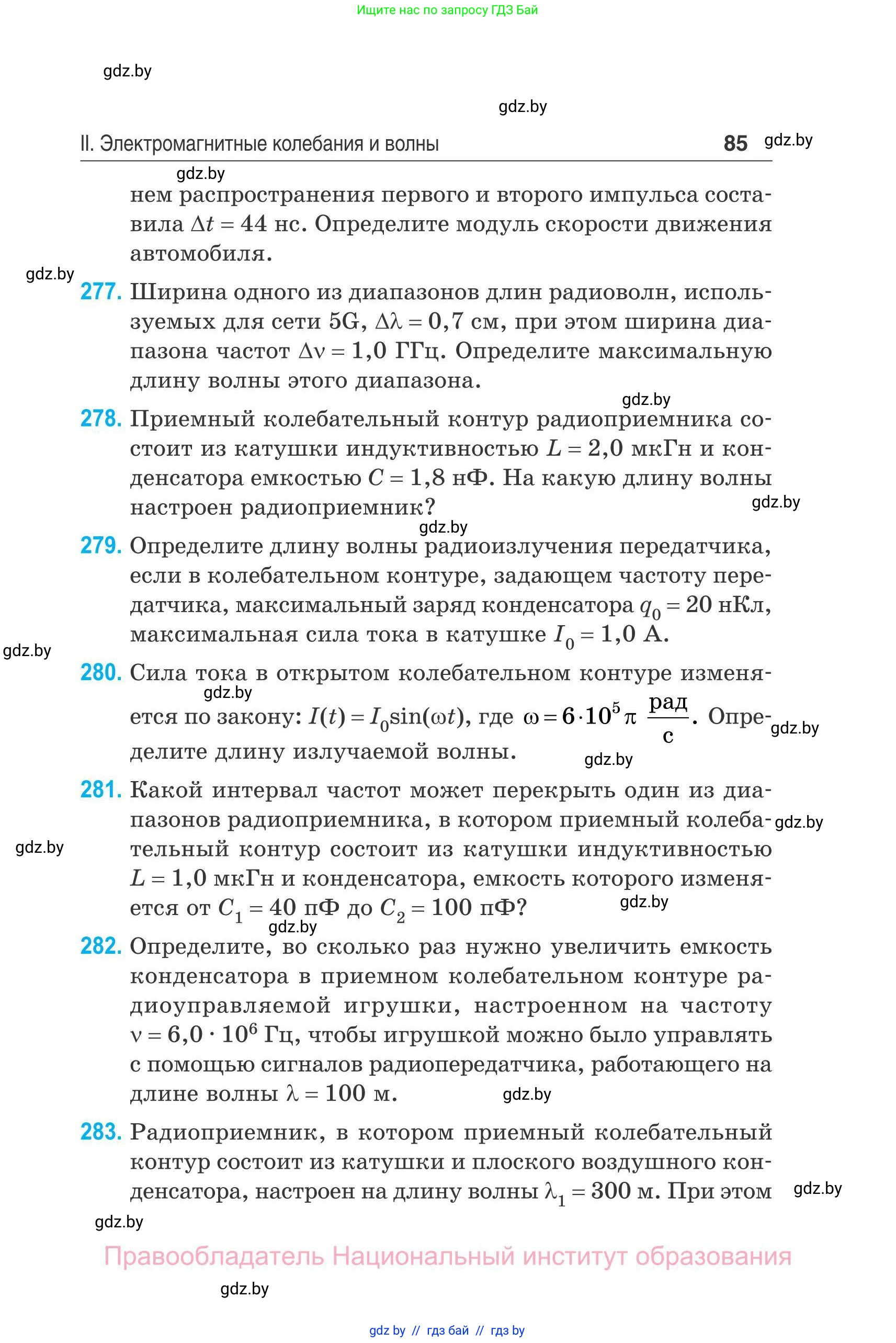 Физика, 11 класс Сборник задач, авторы: Дорофейчик Владимир Владимирович, Силенков Михаил Анатольевич, издательство Национальный институт образования, Минск, 2023, страница 86