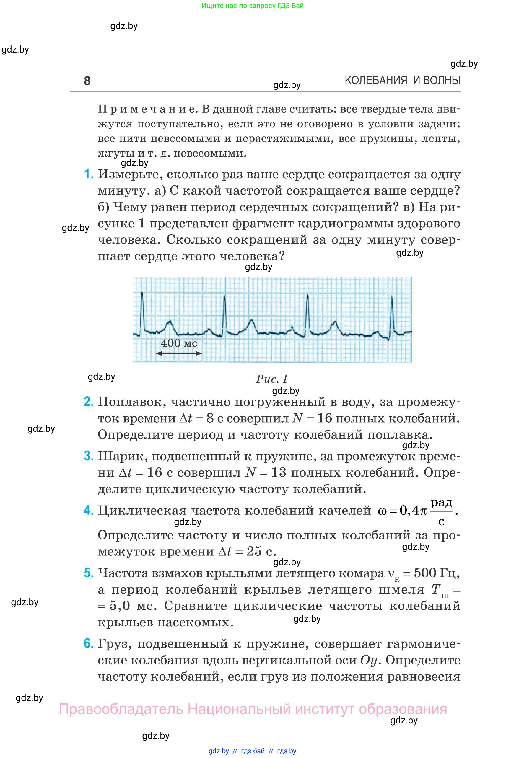 Физика, 11 класс Сборник задач, авторы: Дорофейчик Владимир Владимирович, Силенков Михаил Анатольевич, издательство Национальный институт образования, Минск, 2023, страница 9