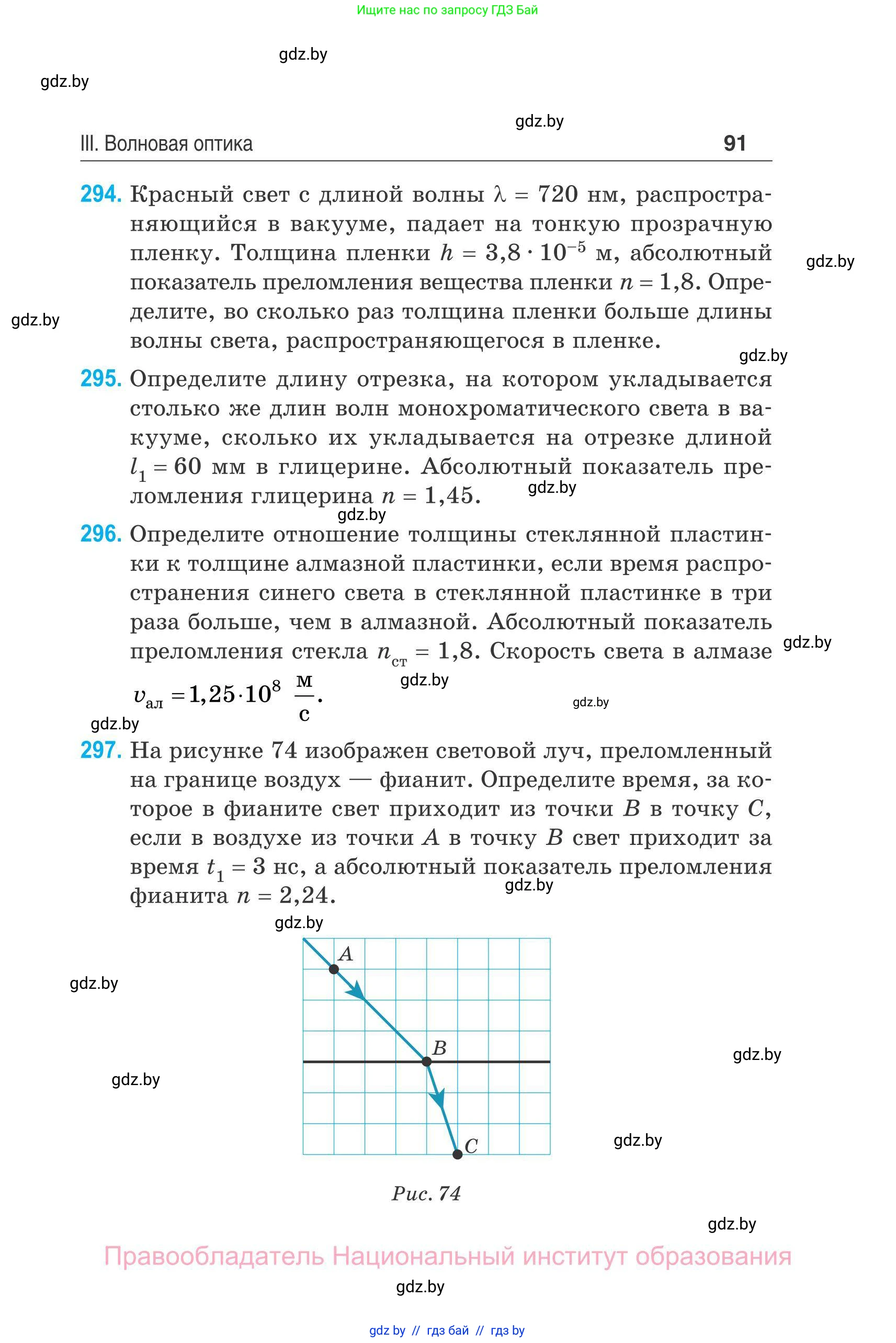 Физика, 11 класс Сборник задач, авторы: Дорофейчик Владимир Владимирович, Силенков Михаил Анатольевич, издательство Национальный институт образования, Минск, 2023, страница 92