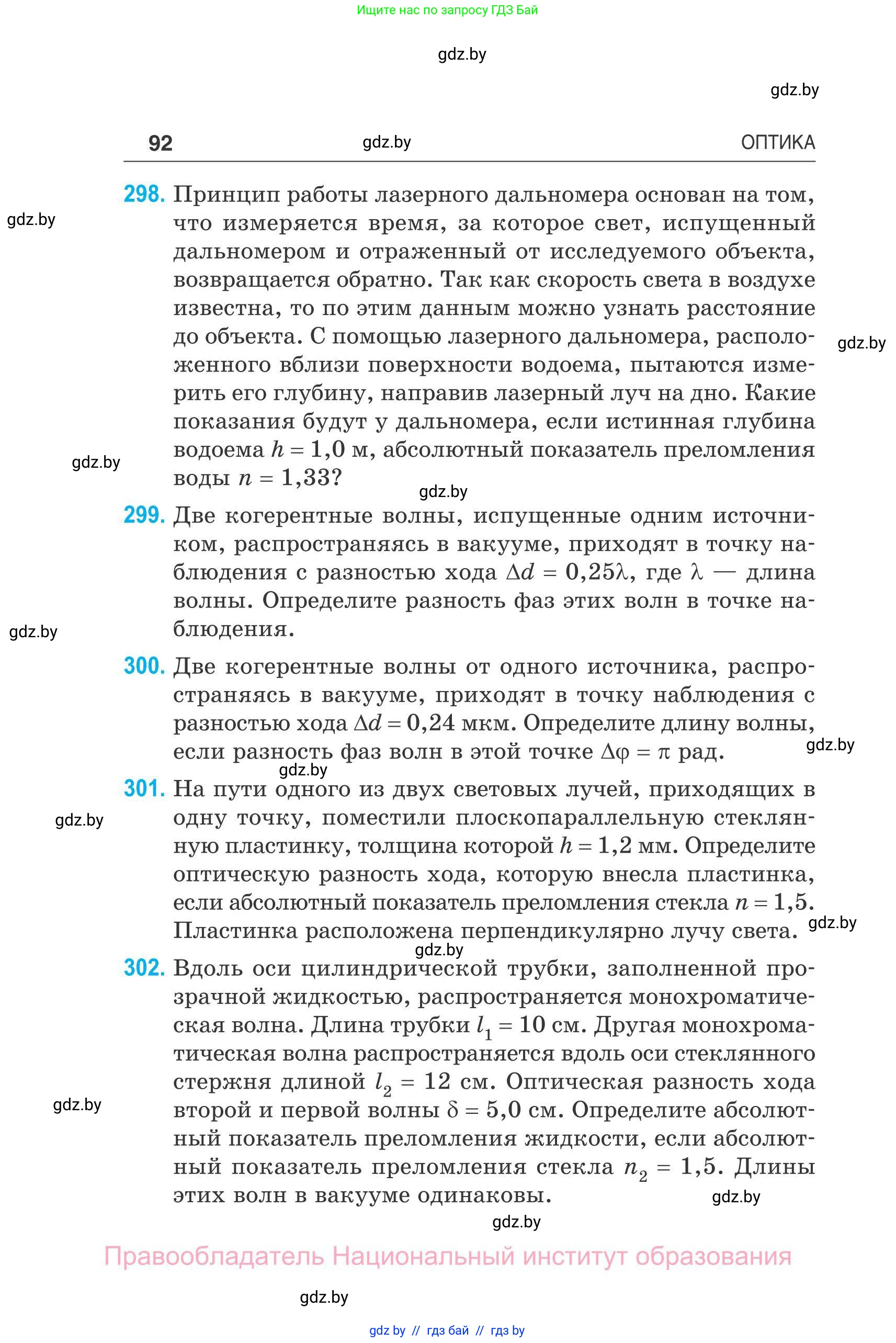 Физика, 11 класс Сборник задач, авторы: Дорофейчик Владимир Владимирович, Силенков Михаил Анатольевич, издательство Национальный институт образования, Минск, 2023, страница 93