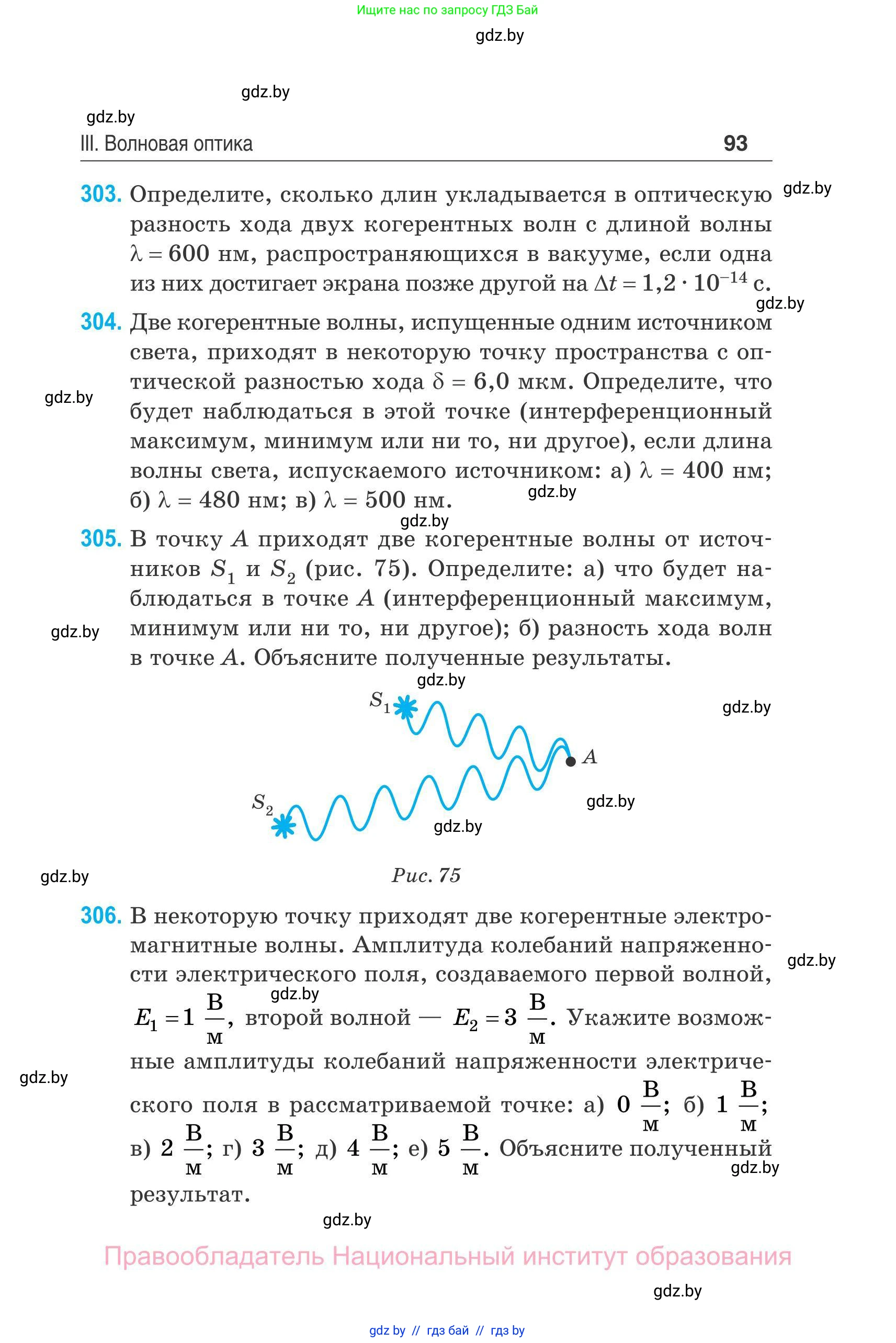 Физика, 11 класс Сборник задач, авторы: Дорофейчик Владимир Владимирович, Силенков Михаил Анатольевич, издательство Национальный институт образования, Минск, 2023, страница 94