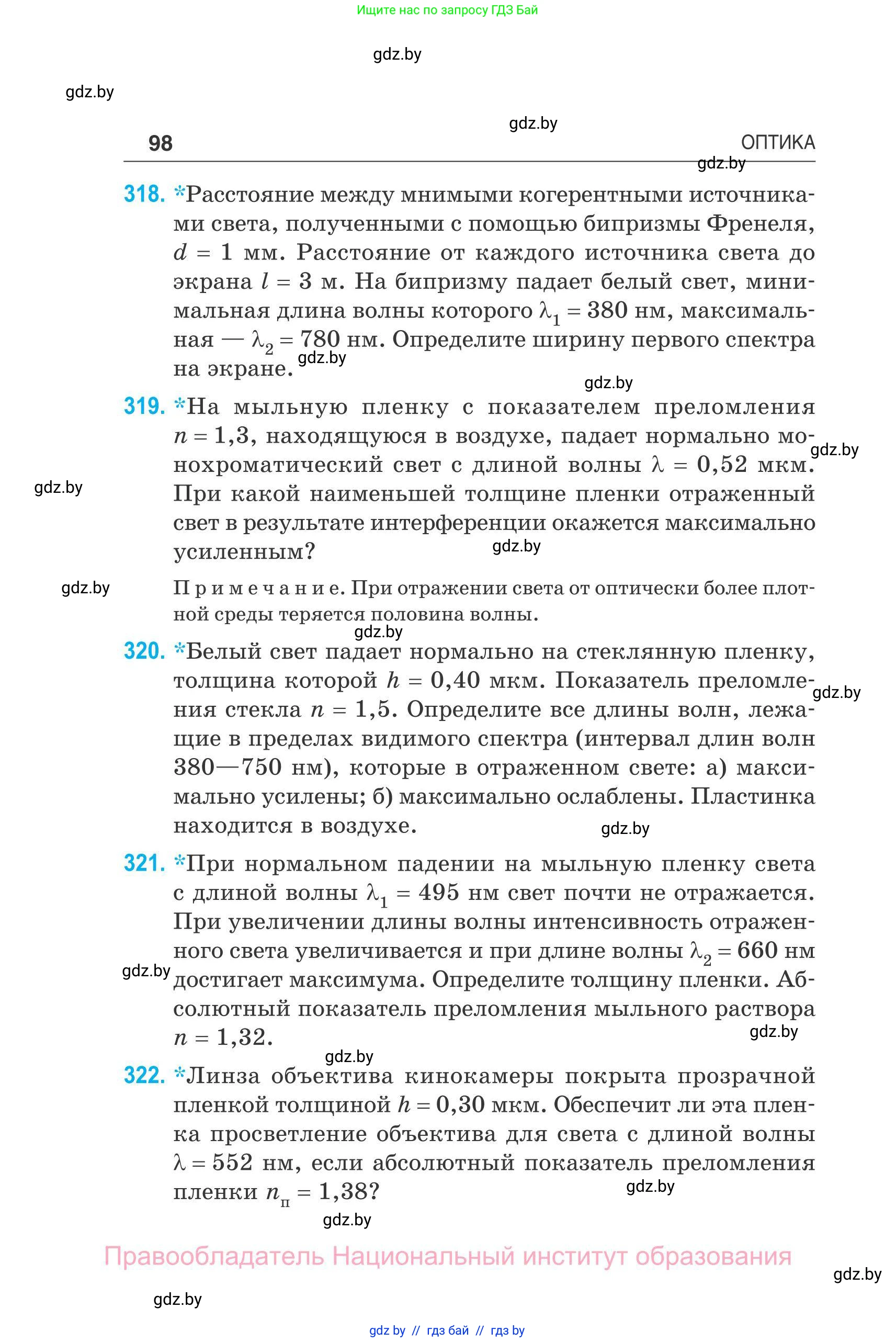 Физика, 11 класс Сборник задач, авторы: Дорофейчик Владимир Владимирович, Силенков Михаил Анатольевич, издательство Национальный институт образования, Минск, 2023, страница 99