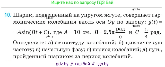 Физика, 11 класс Сборник задач, авторы: Дорофейчик Владимир Владимирович, Силенков Михаил Анатольевич, издательство Национальный институт образования, Минск, 2023, страница 10, номер 10, Условие