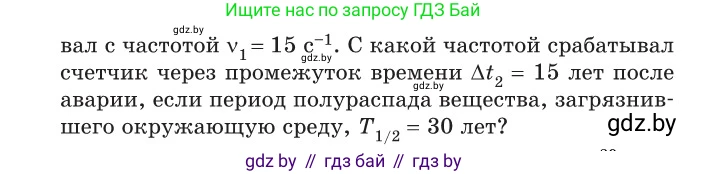 Физика, 11 класс Сборник задач, авторы: Дорофейчик Владимир Владимирович, Силенков Михаил Анатольевич, издательство Национальный институт образования, Минск, 2023, страница 278, номер 1000, Условие (продолжение 2)