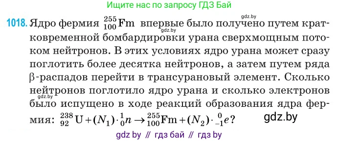 Физика, 11 класс Сборник задач, авторы: Дорофейчик Владимир Владимирович, Силенков Михаил Анатольевич, издательство Национальный институт образования, Минск, 2023, страница 283, номер 1018, Условие