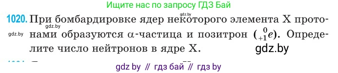 Физика, 11 класс Сборник задач, авторы: Дорофейчик Владимир Владимирович, Силенков Михаил Анатольевич, издательство Национальный институт образования, Минск, 2023, страница 283, номер 1020, Условие