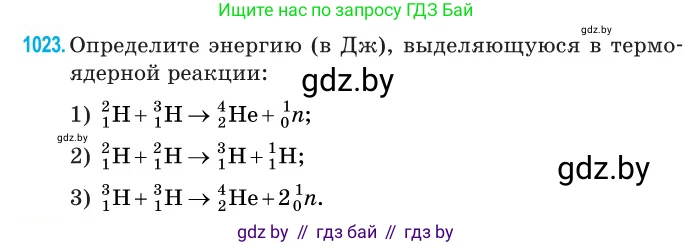 Физика, 11 класс Сборник задач, авторы: Дорофейчик Владимир Владимирович, Силенков Михаил Анатольевич, издательство Национальный институт образования, Минск, 2023, страница 284, номер 1023, Условие