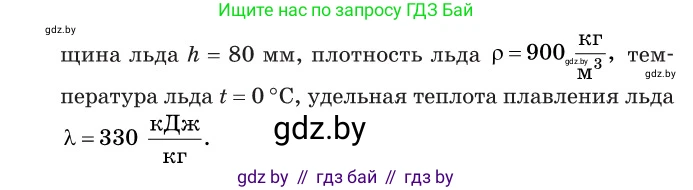 Физика, 11 класс Сборник задач, авторы: Дорофейчик Владимир Владимирович, Силенков Михаил Анатольевич, издательство Национальный институт образования, Минск, 2023, страница 284, номер 1026, Условие (продолжение 2)