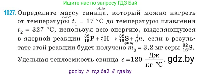 Физика, 11 класс Сборник задач, авторы: Дорофейчик Владимир Владимирович, Силенков Михаил Анатольевич, издательство Национальный институт образования, Минск, 2023, страница 285, номер 1027, Условие