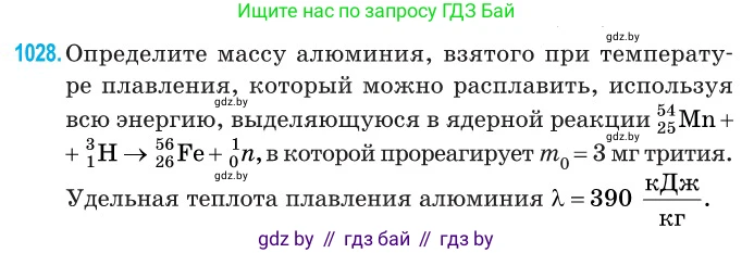 Физика, 11 класс Сборник задач, авторы: Дорофейчик Владимир Владимирович, Силенков Михаил Анатольевич, издательство Национальный институт образования, Минск, 2023, страница 285, номер 1028, Условие